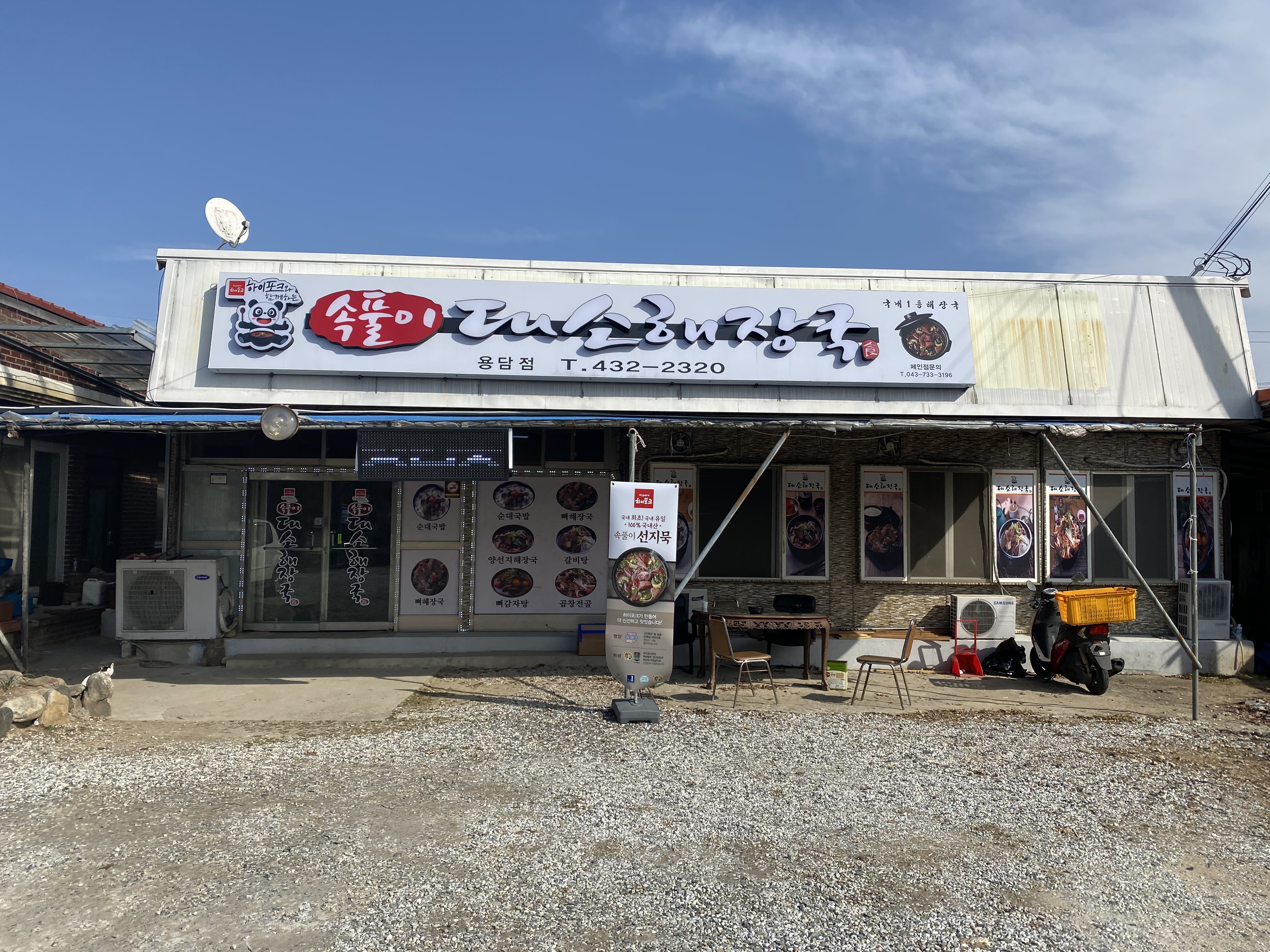 대소해장국 용담점