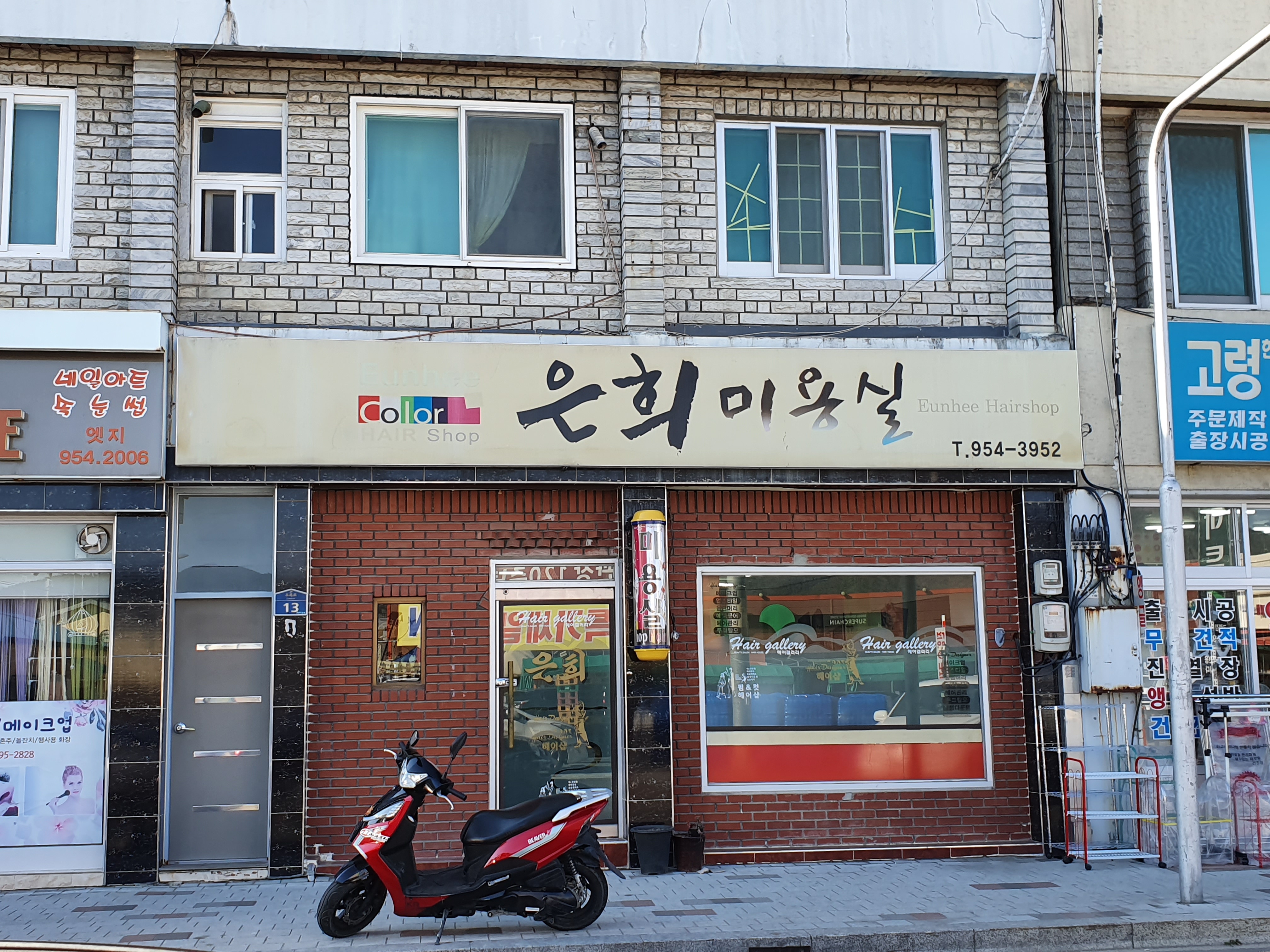 은희미용실