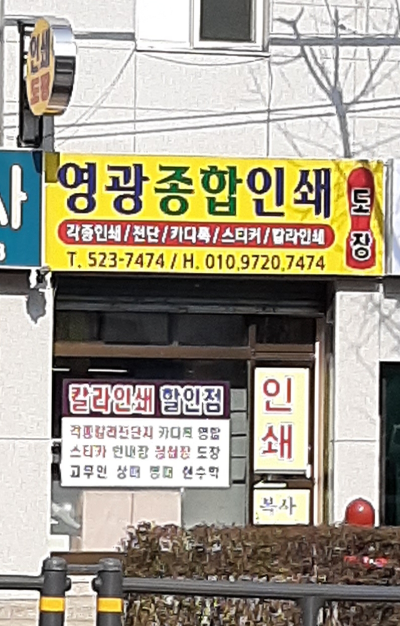 영광인쇄