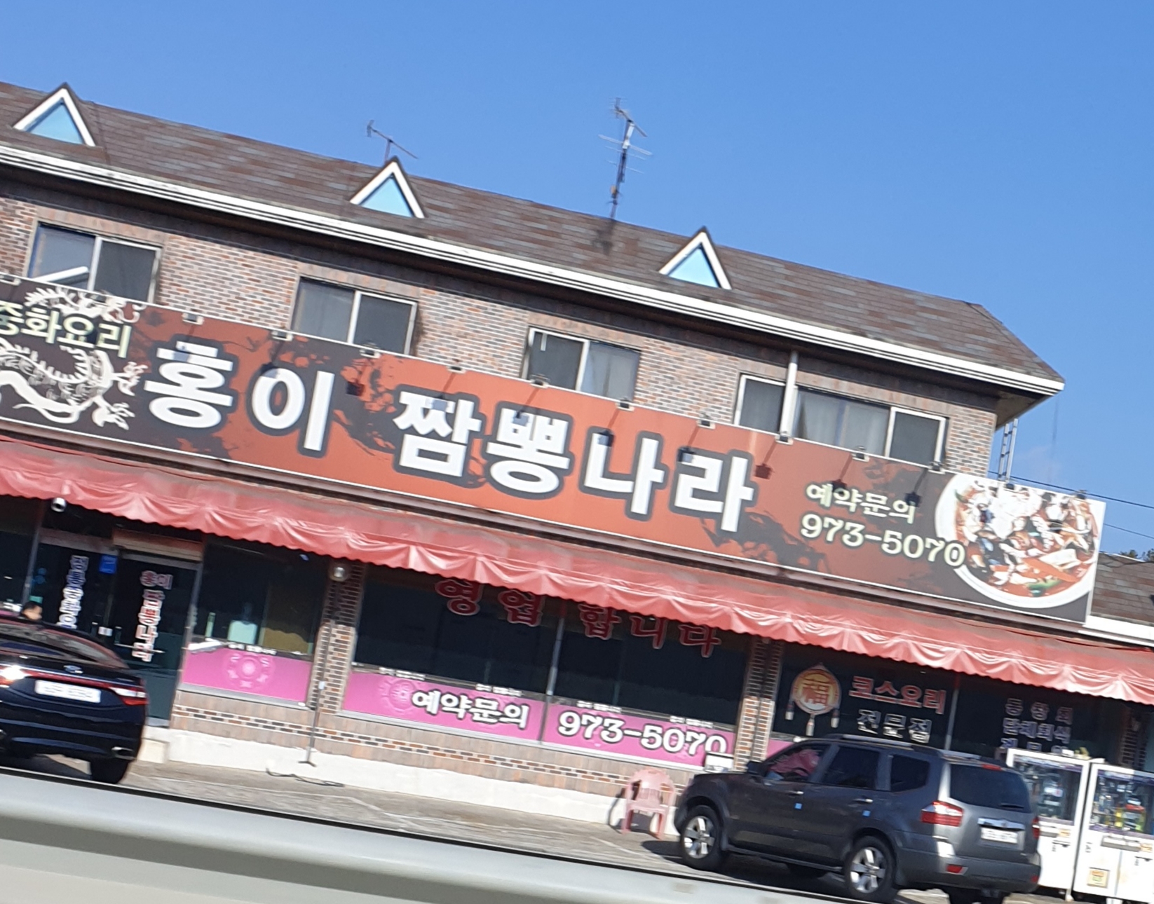 홍이짬뽕나라 설명사진