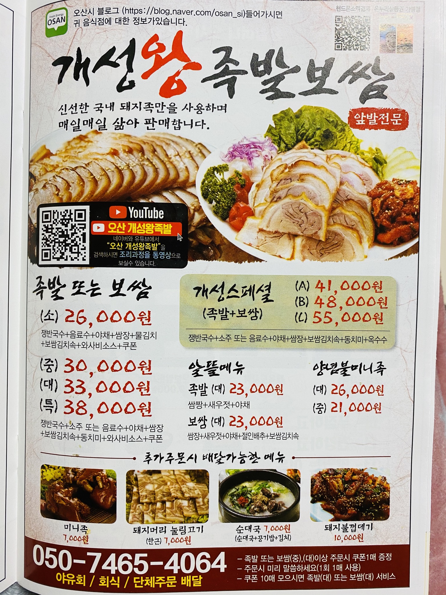 개성왕족발