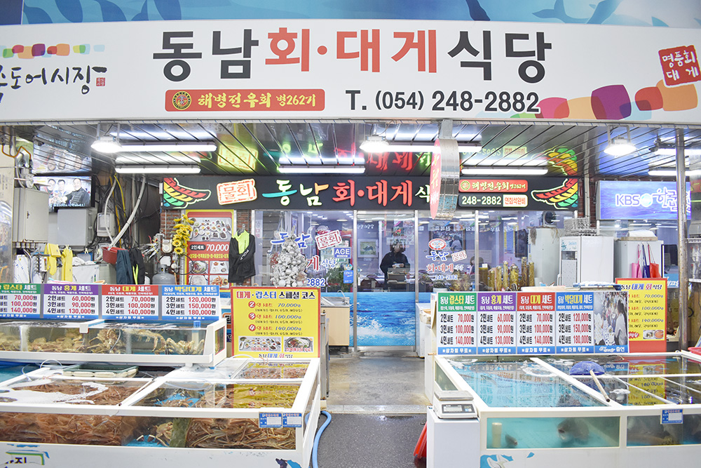 동남회식당