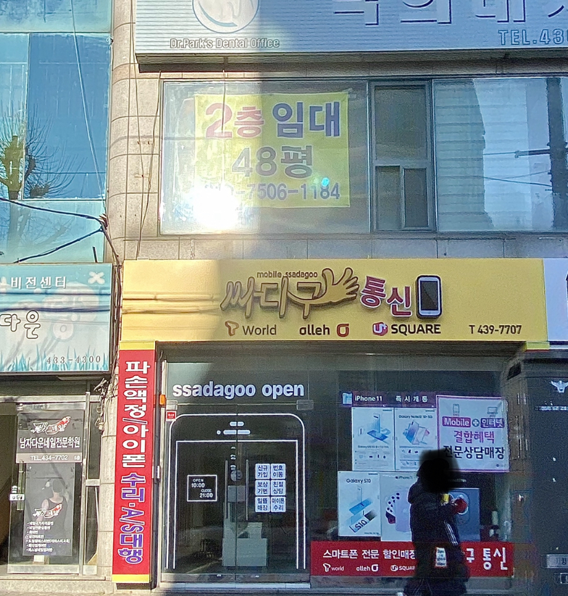 싸다구통신