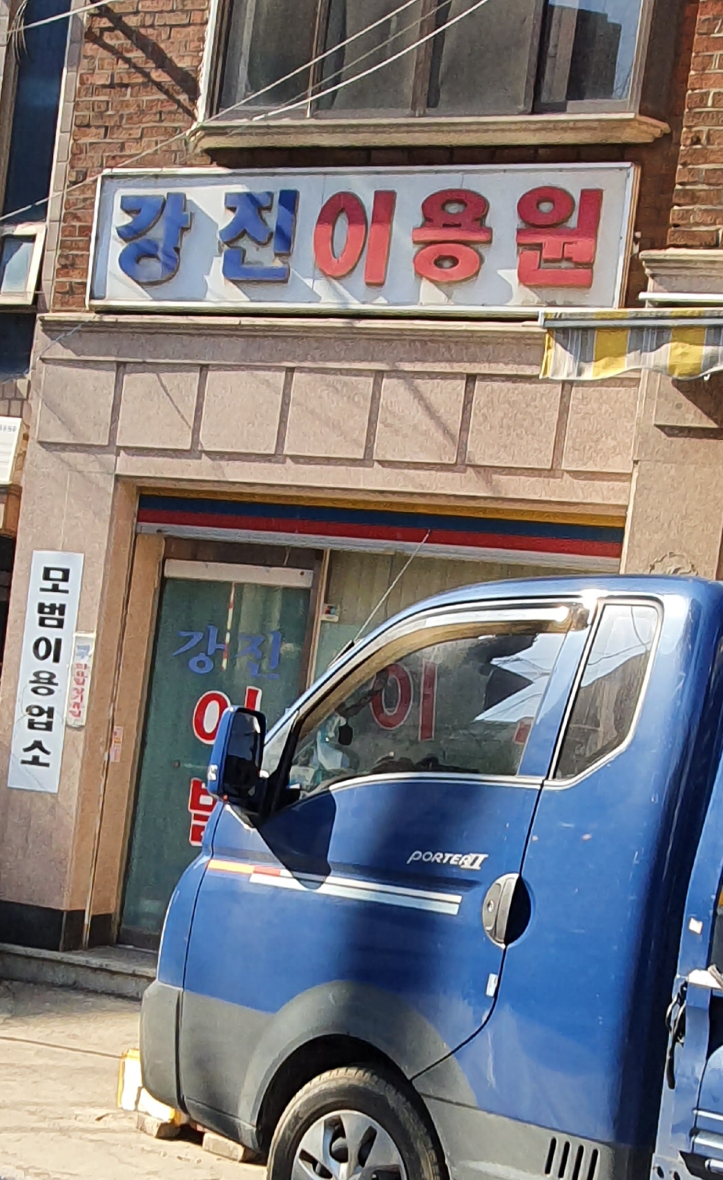 강진이용원