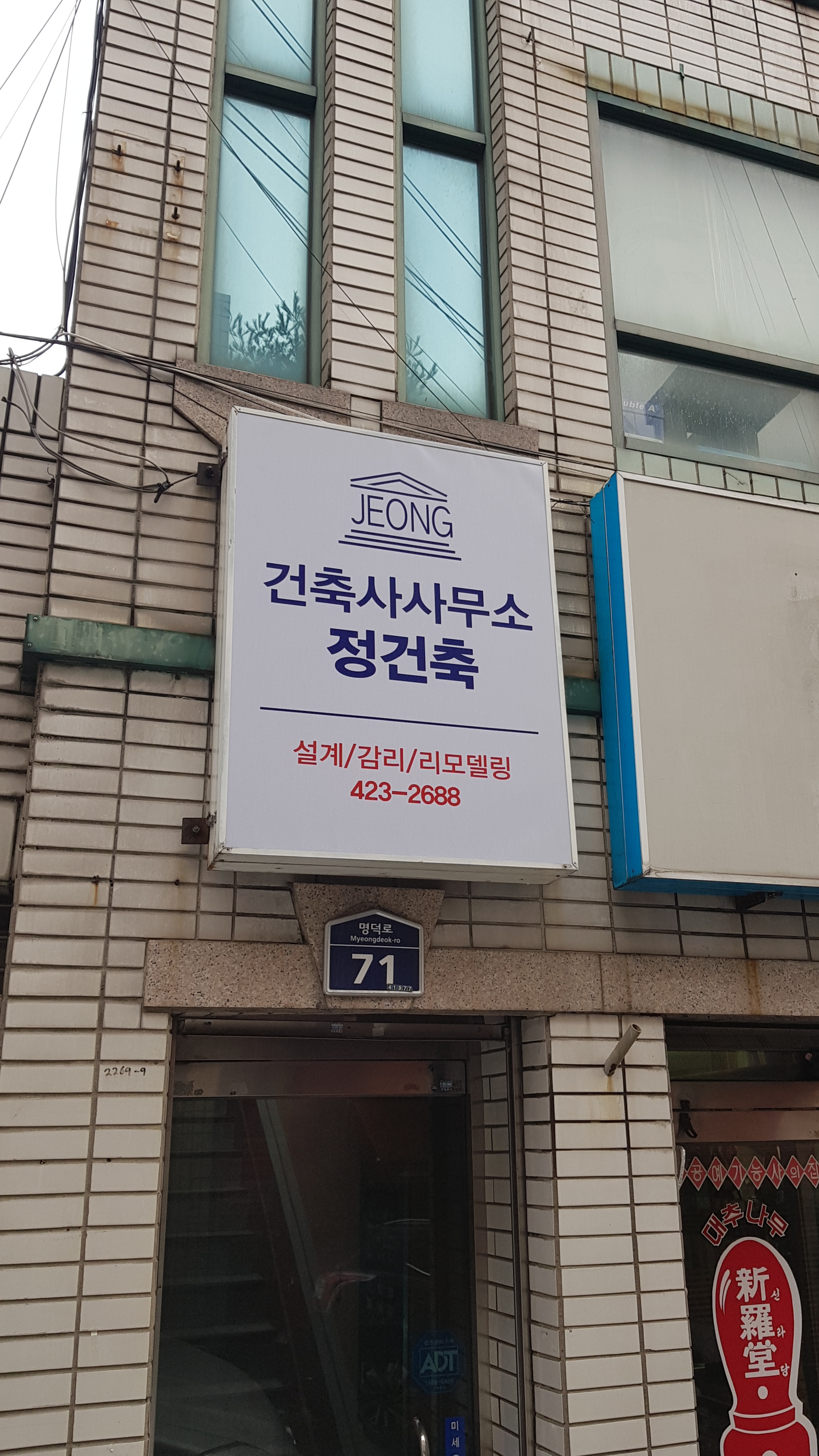 건축사사무소 정건축