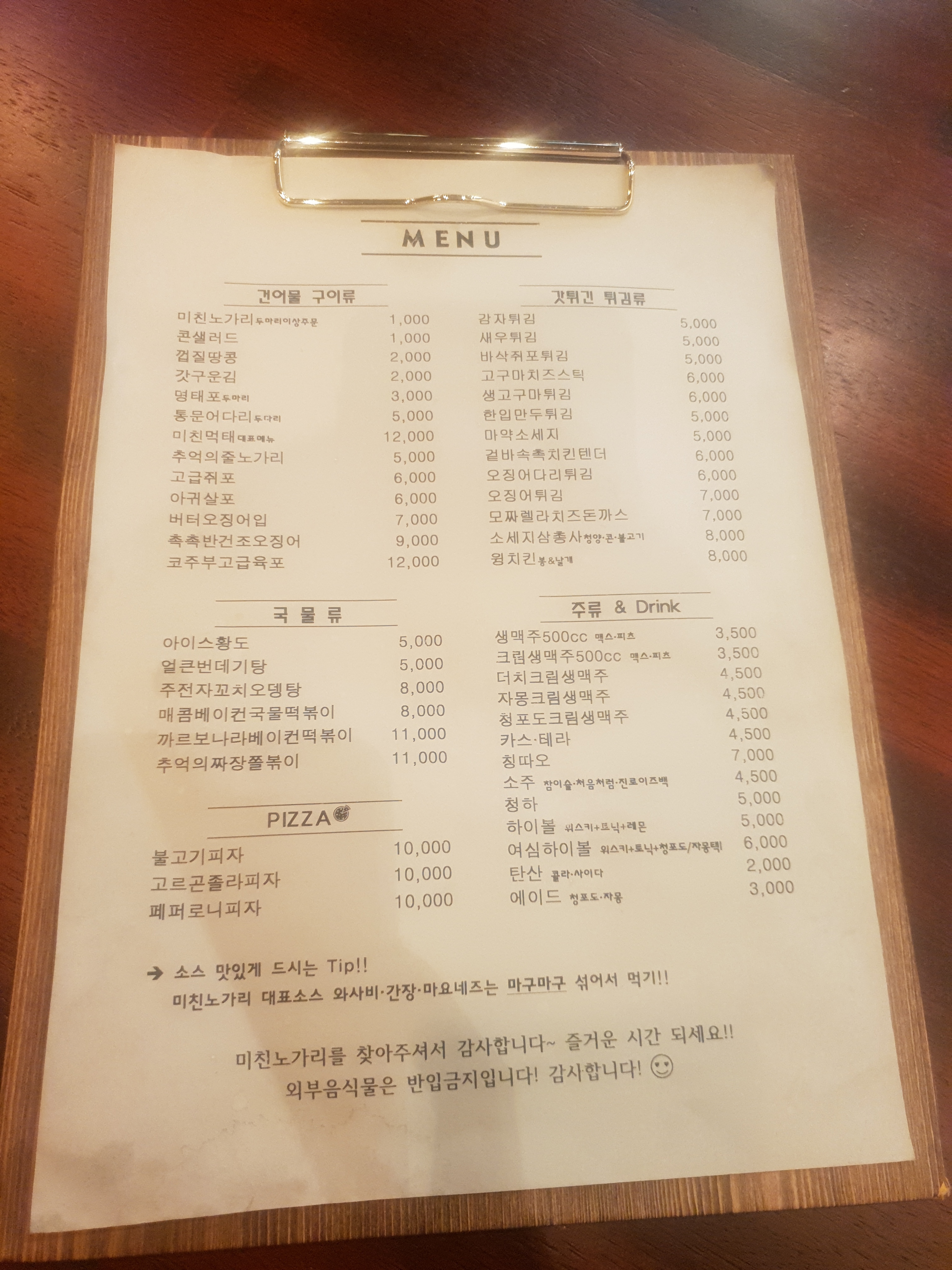 미친노가리