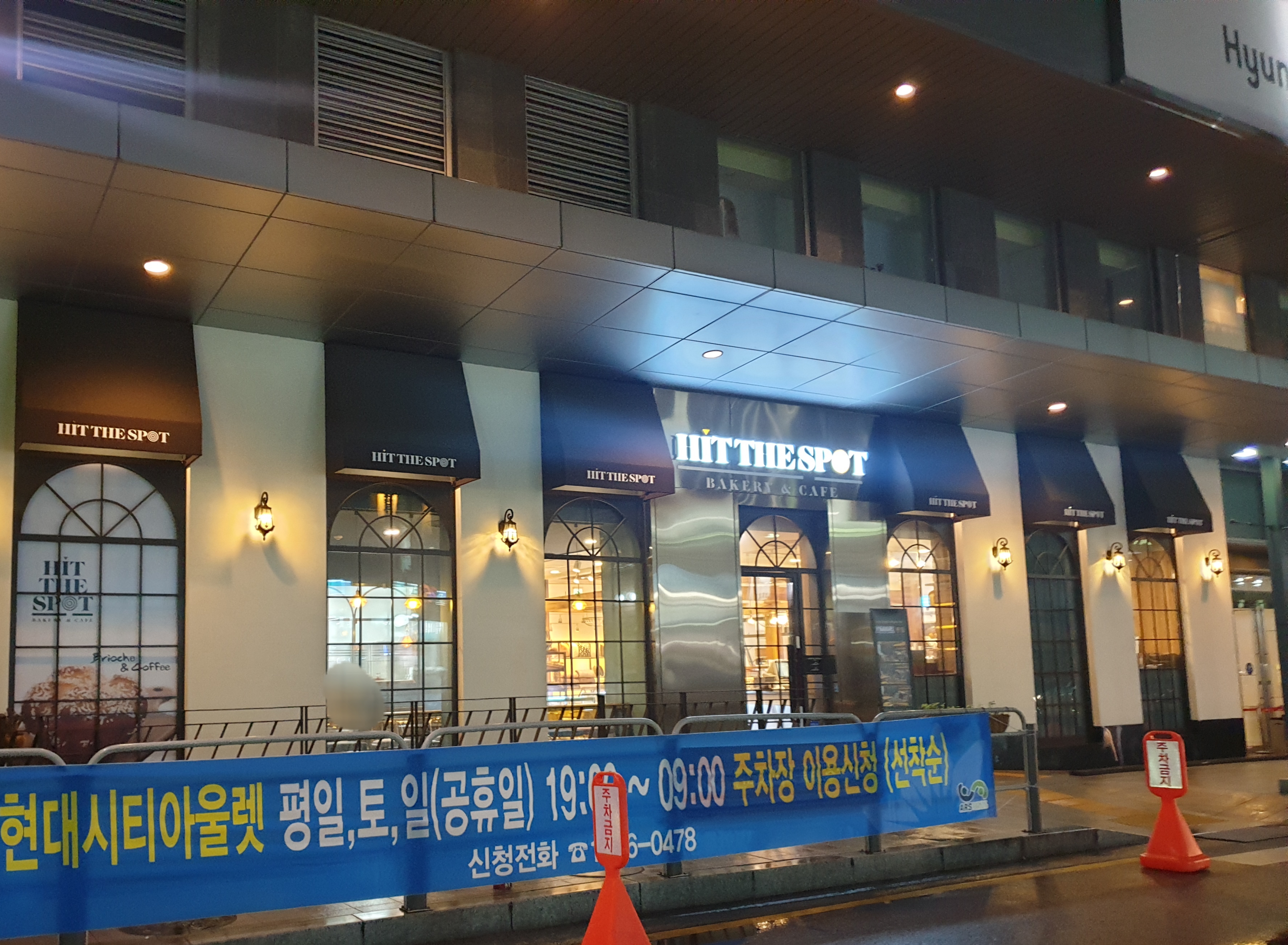 힛더스팟 베이커리 현대점