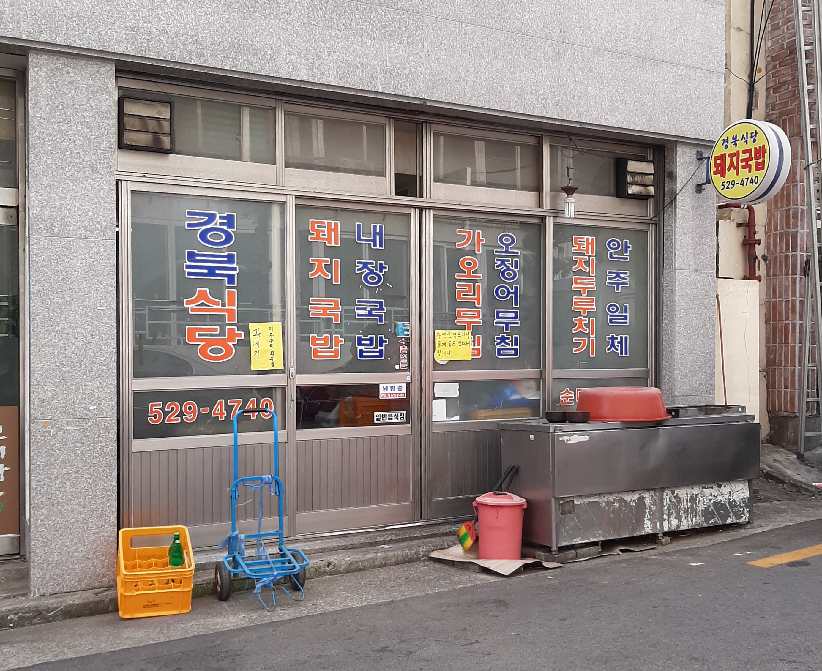 경북식당