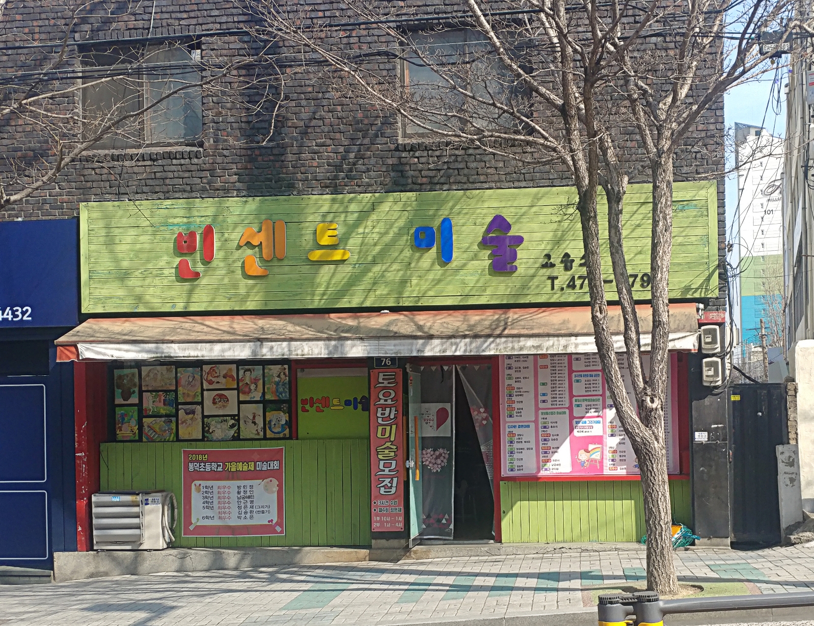 빈센트미술교습소