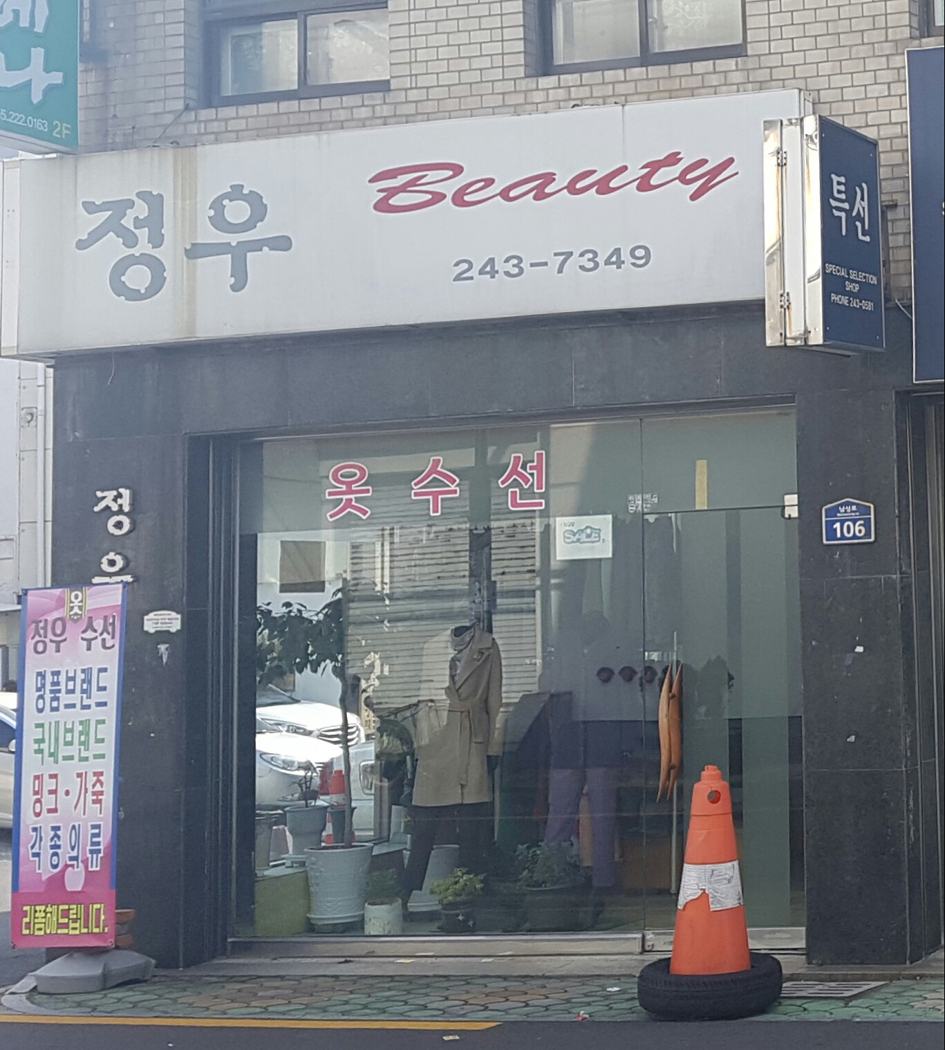 정우패션