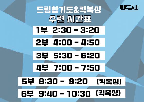 드림합기도&킥복싱