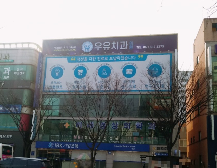 미래영상의학과의원