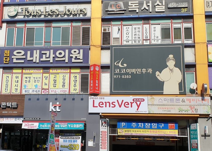 코코이비인후과의원
