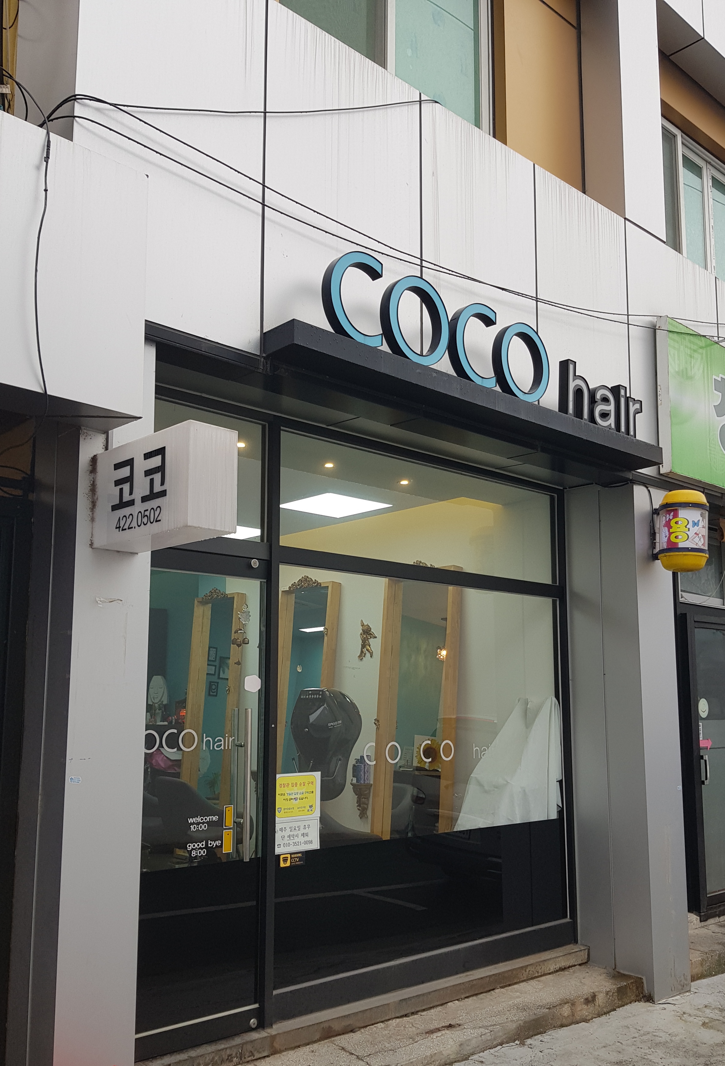 코코헤어