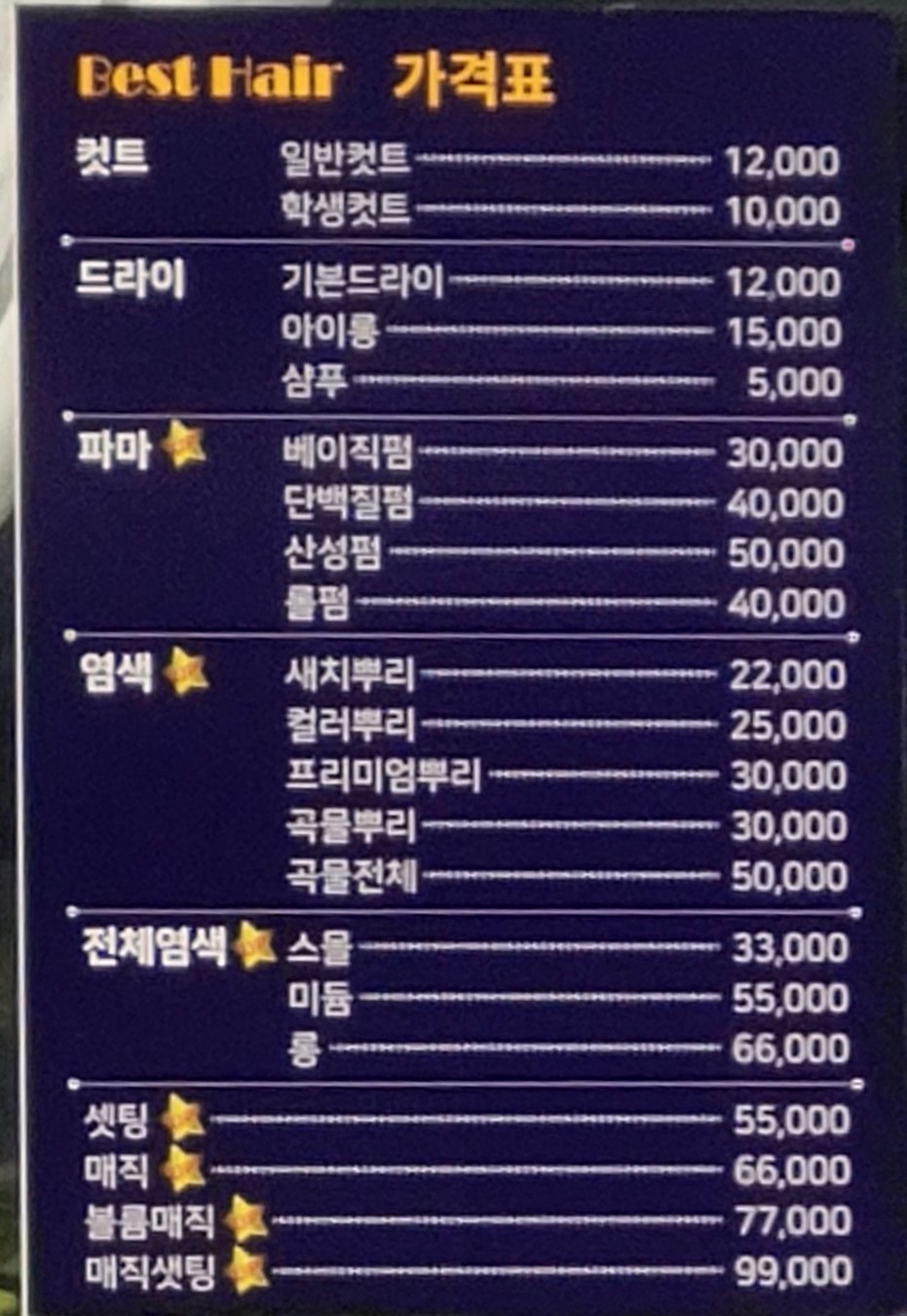 베스트헤어