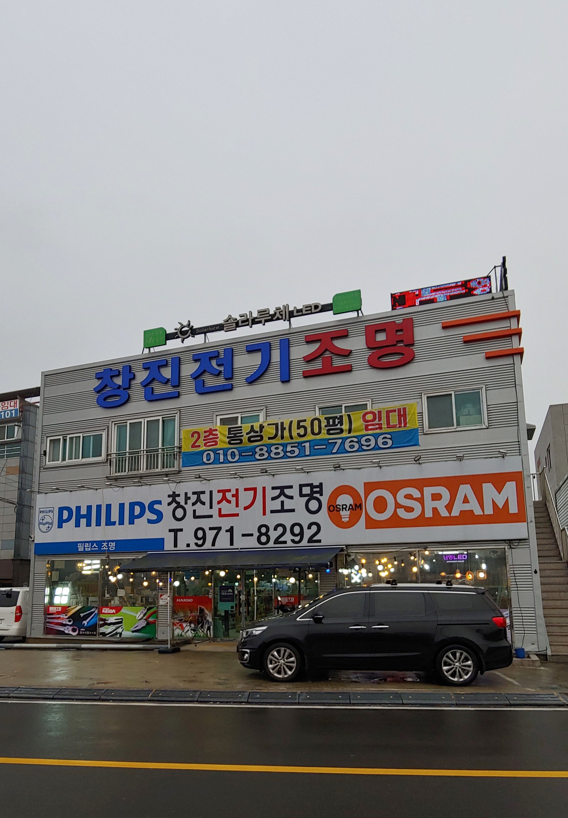 창진전기조명