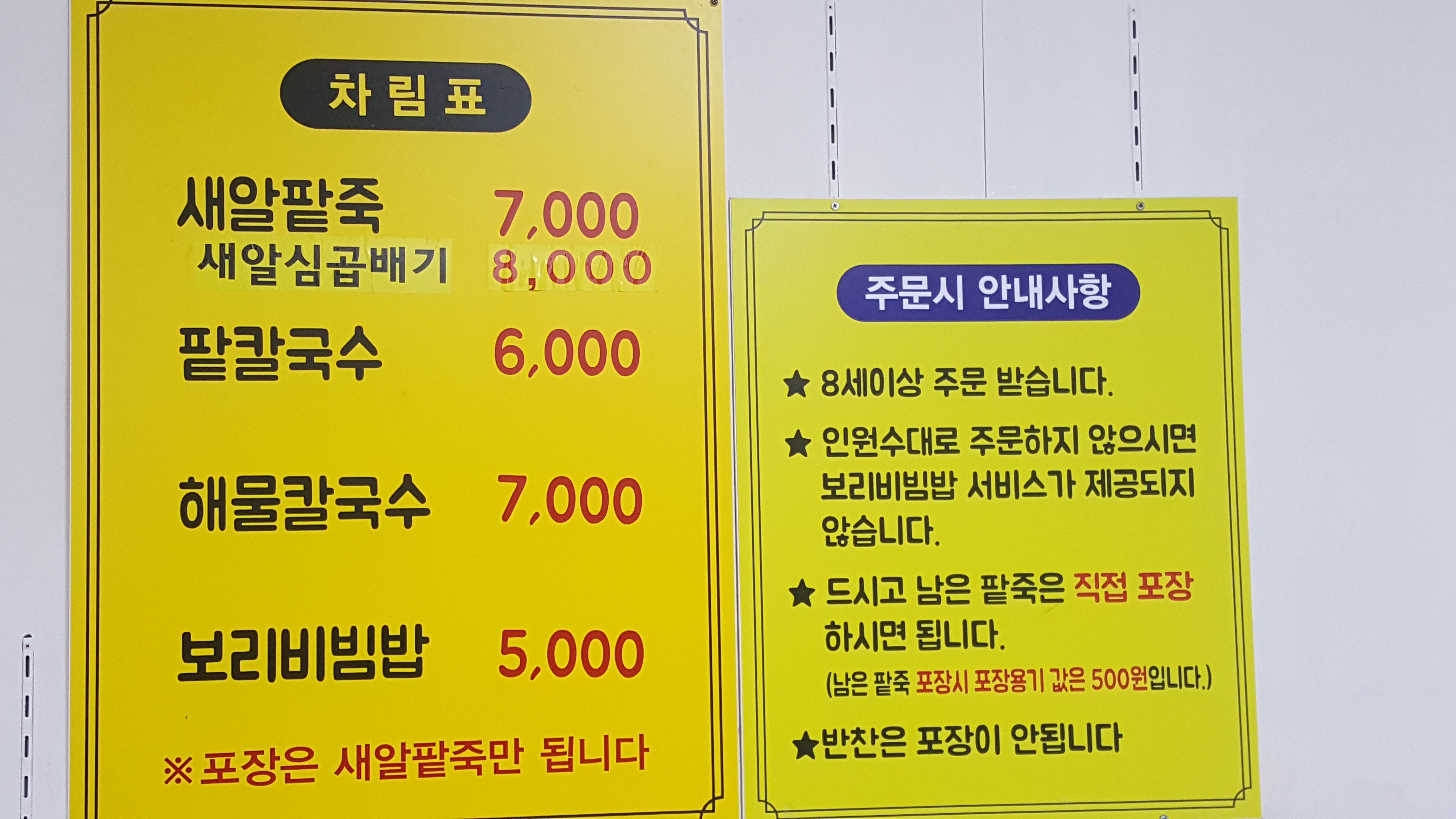 전주새알팥죽 정읍점