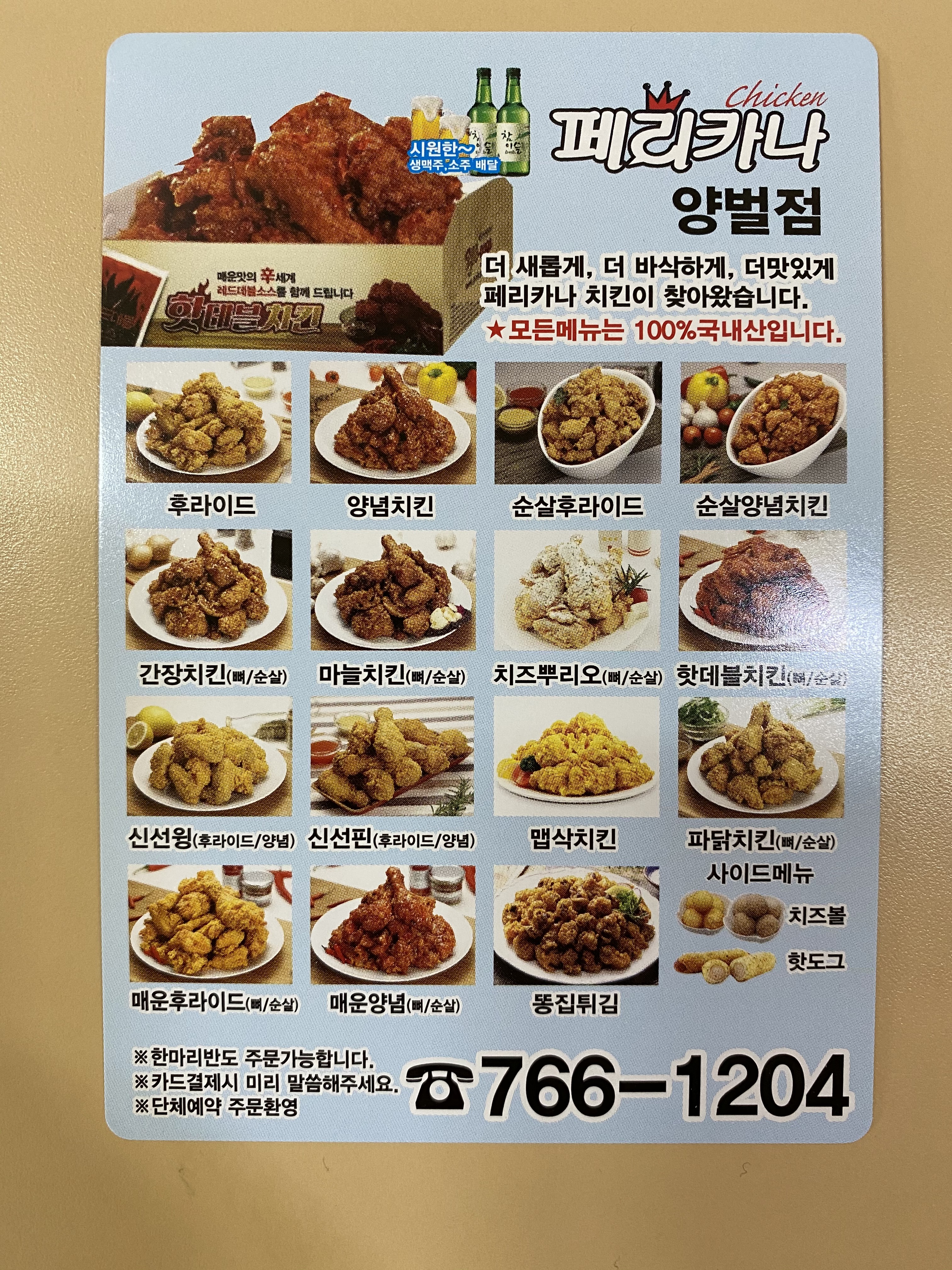 페리카나 양벌점