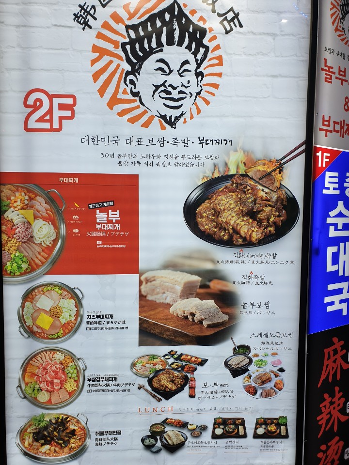 놀부보쌈&부대찌개 을지로6가점