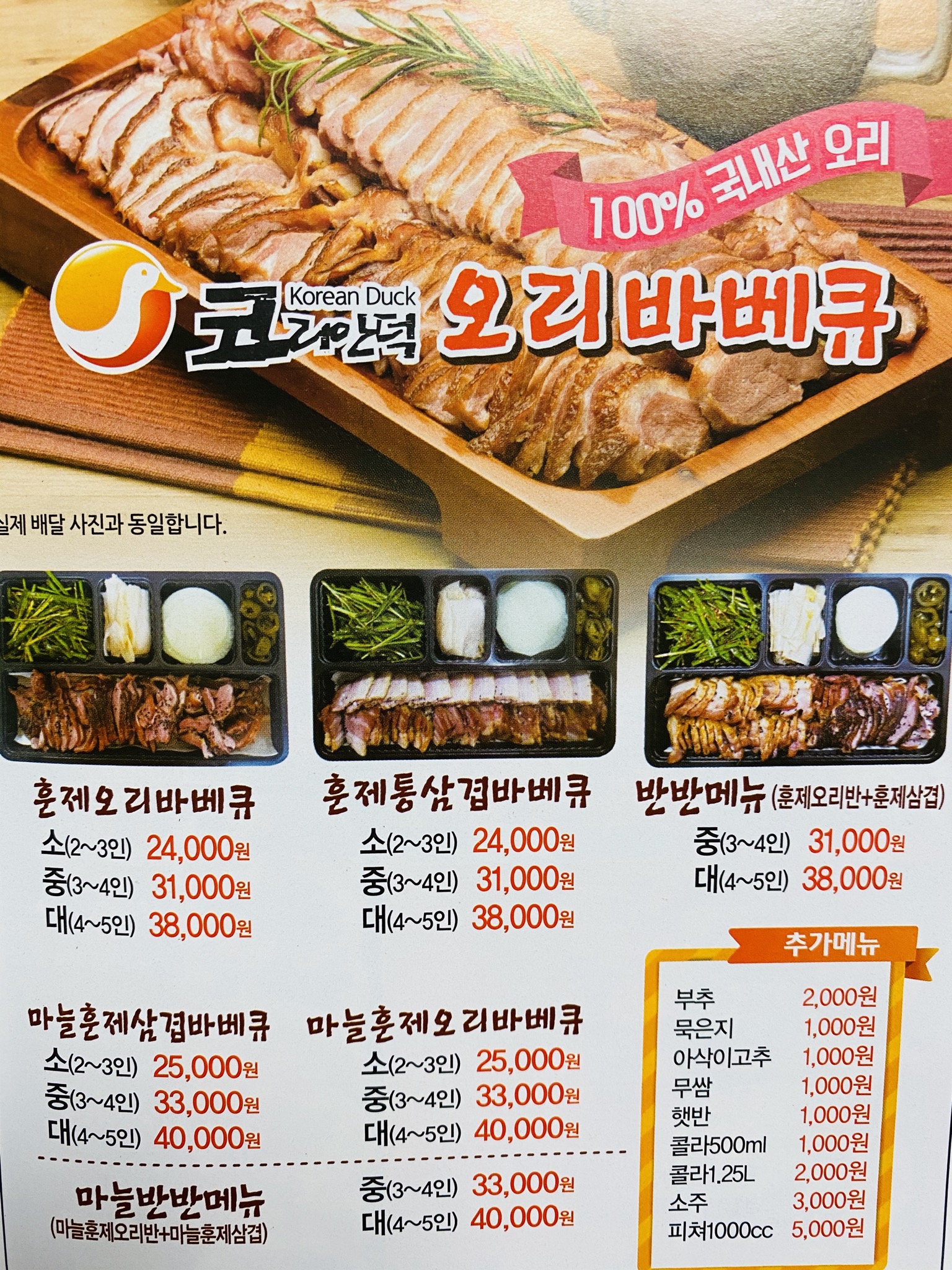 코리안덕 오산점