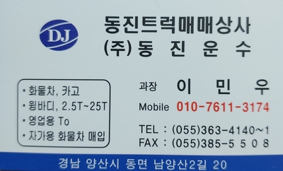동진매매상사