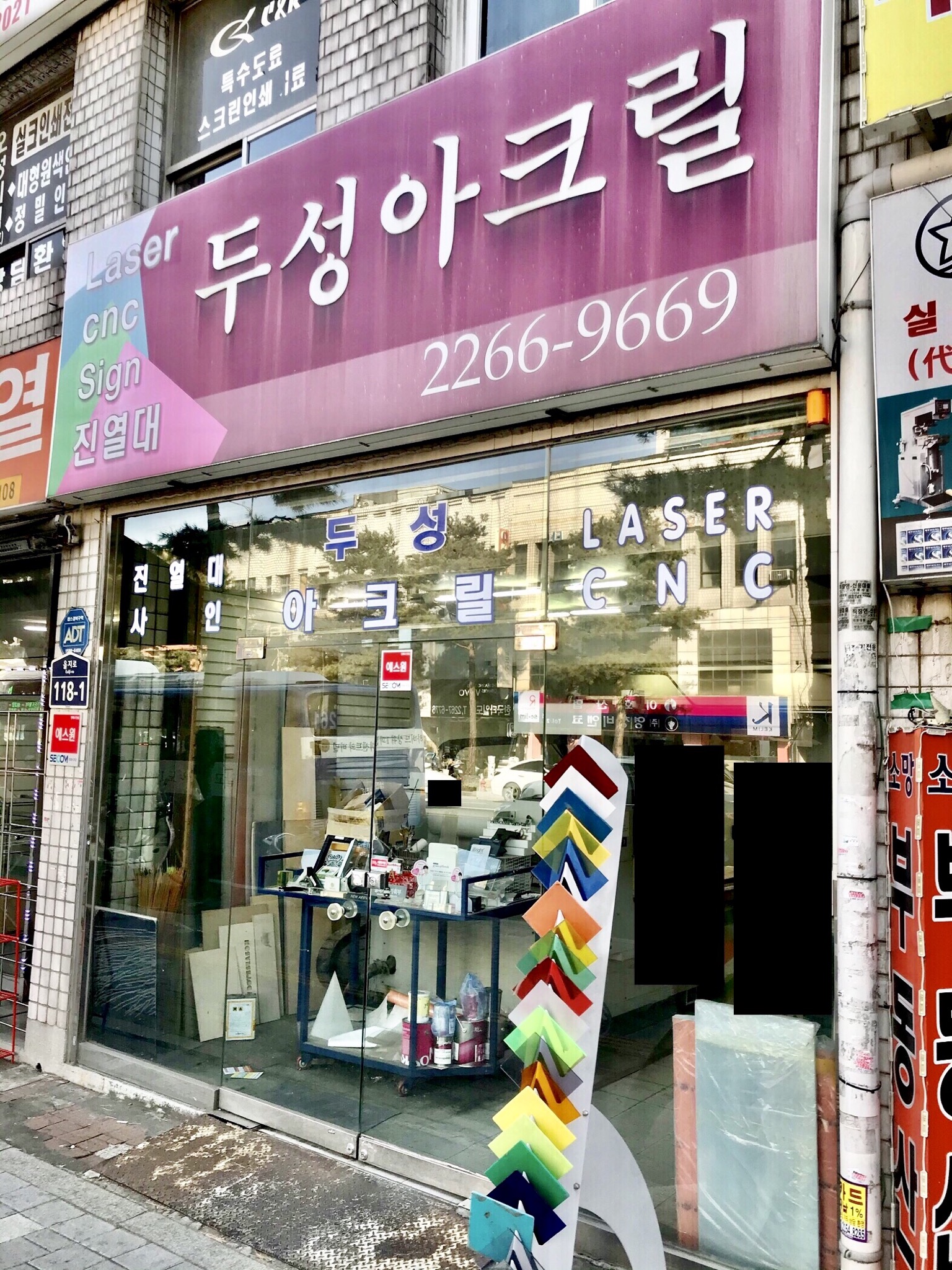 두성아크릴