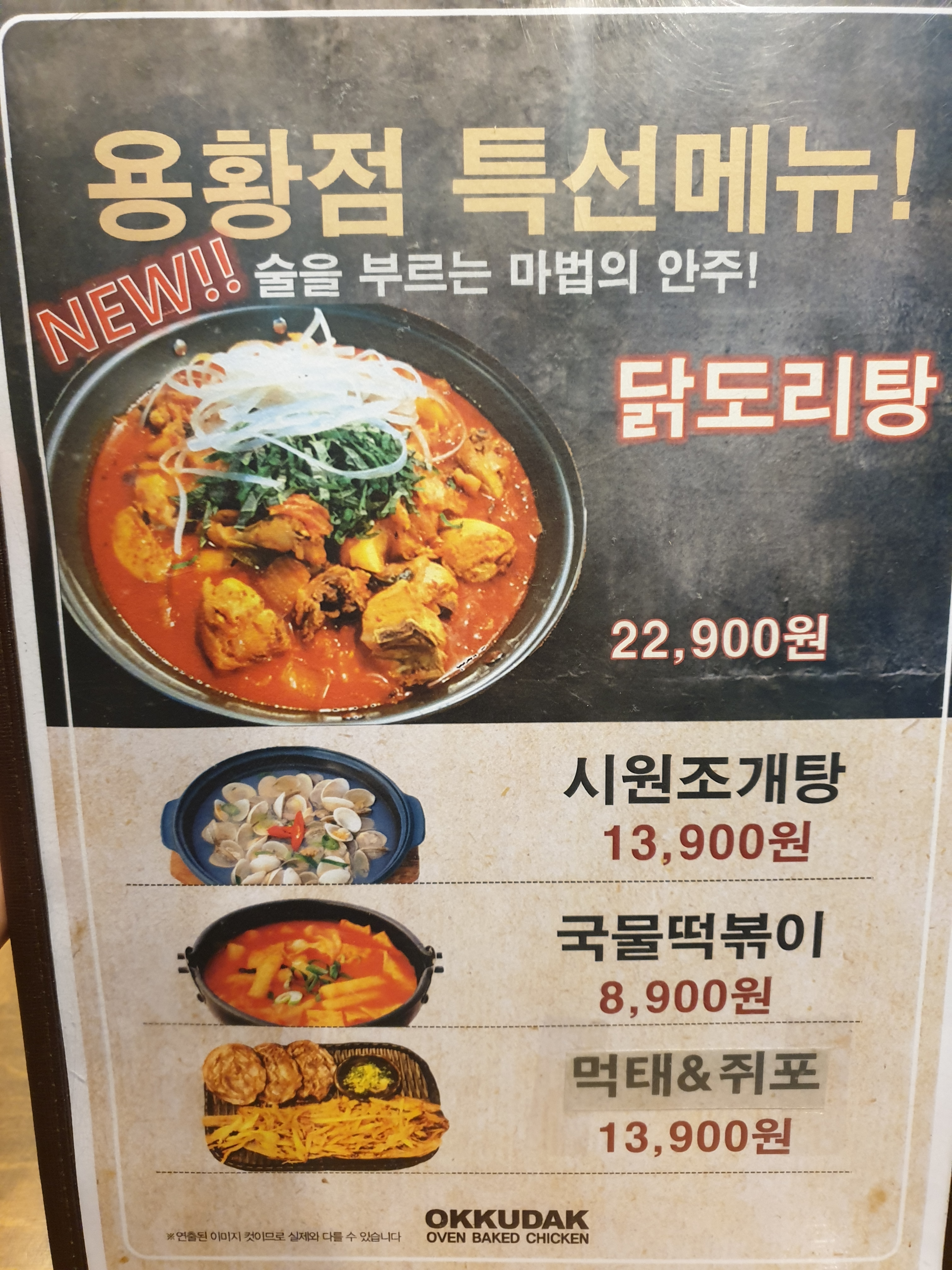 오븐에꾸운닭 용황점