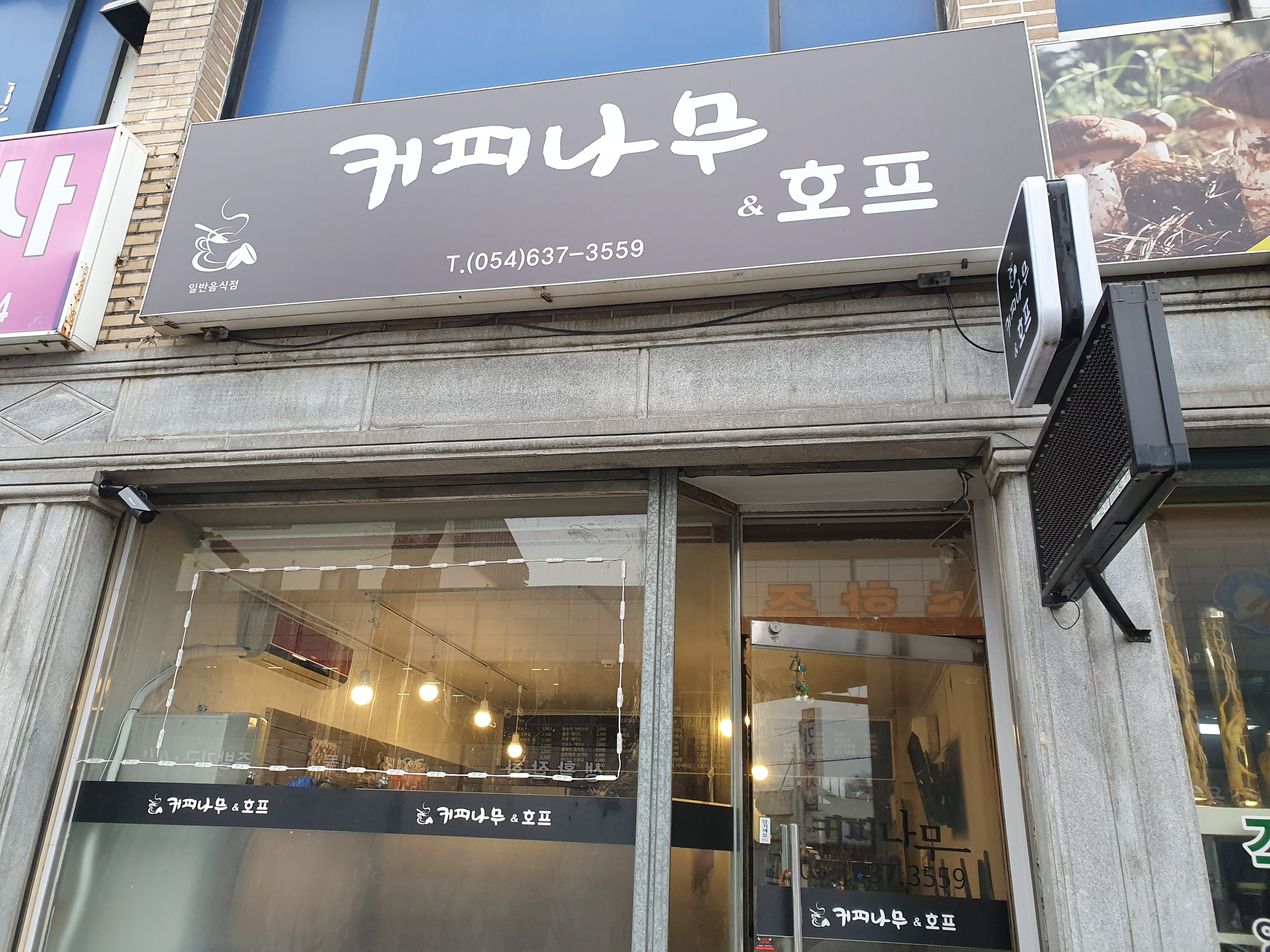 커피나무 반려동물 동반 애견카페