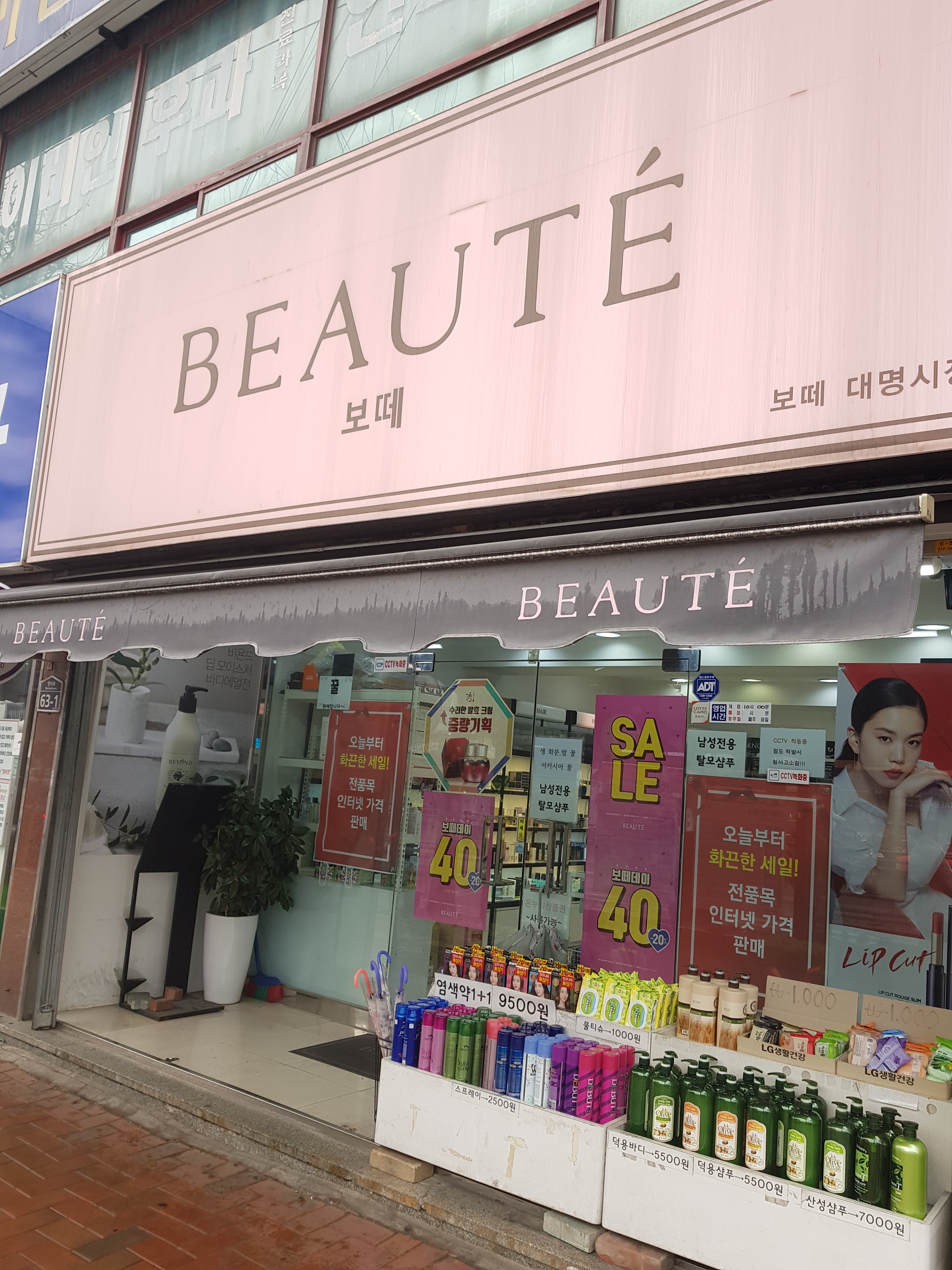 보떼 대명시장점 대표 이미지