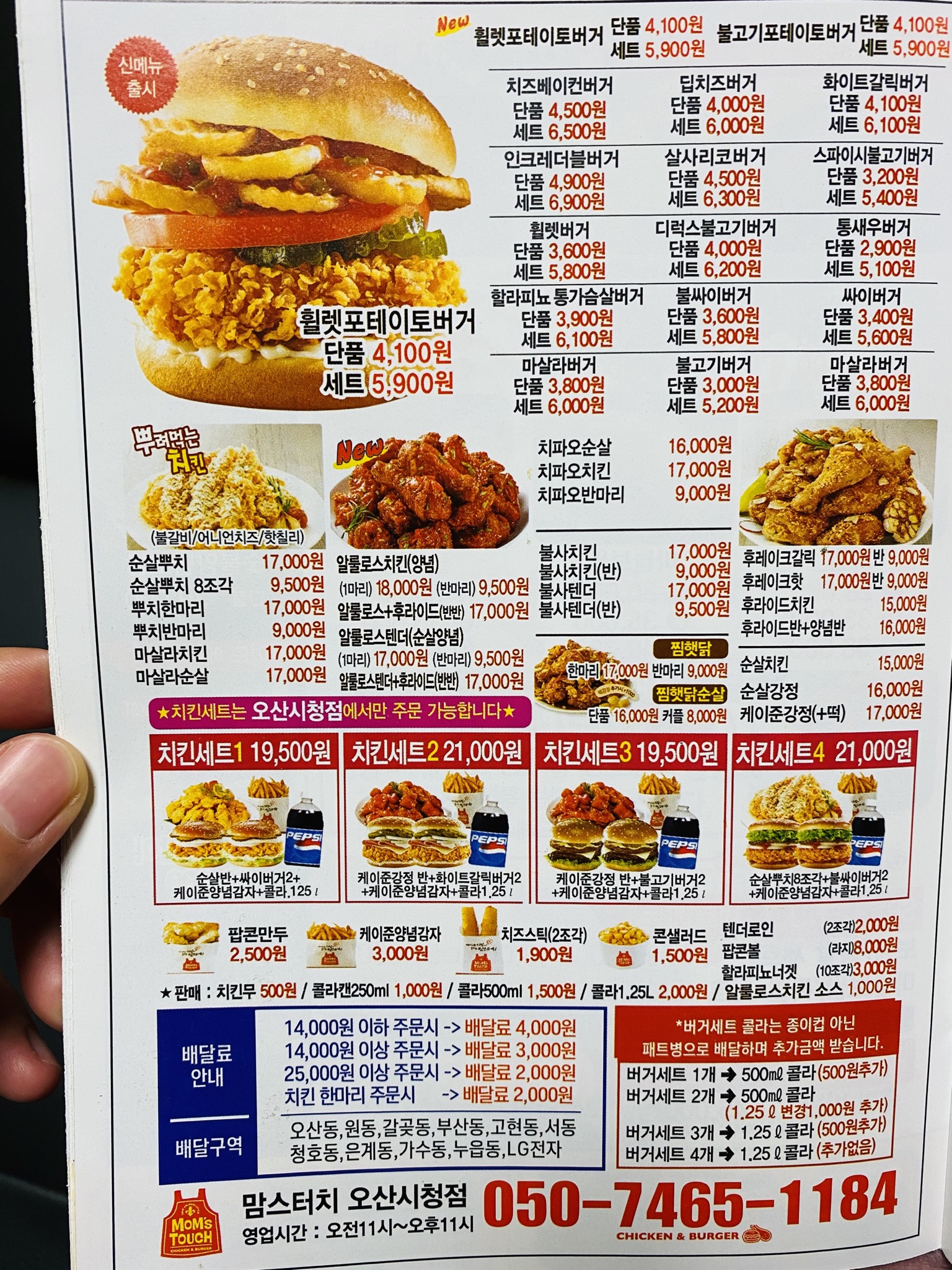 맘스터치 오산시청점