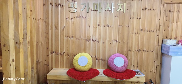 명가정통테라피 photo 3
