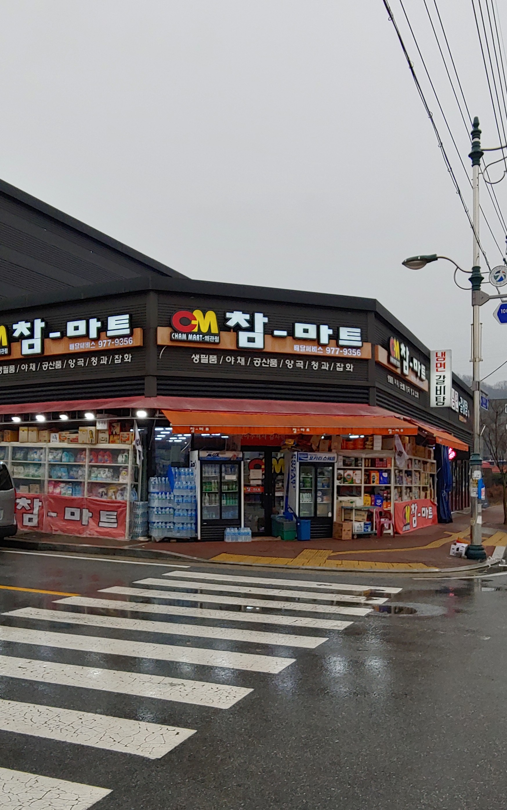 참마트