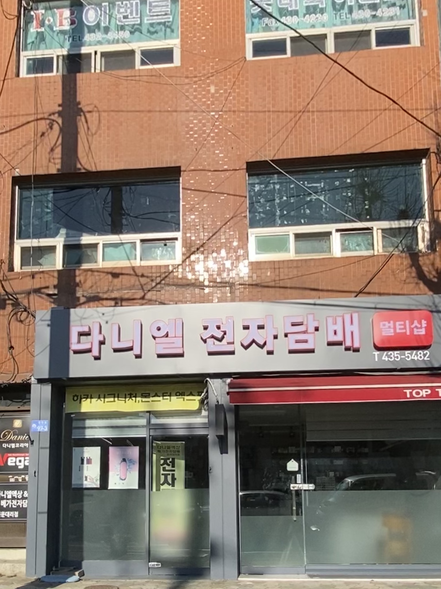 다니엘전자담배