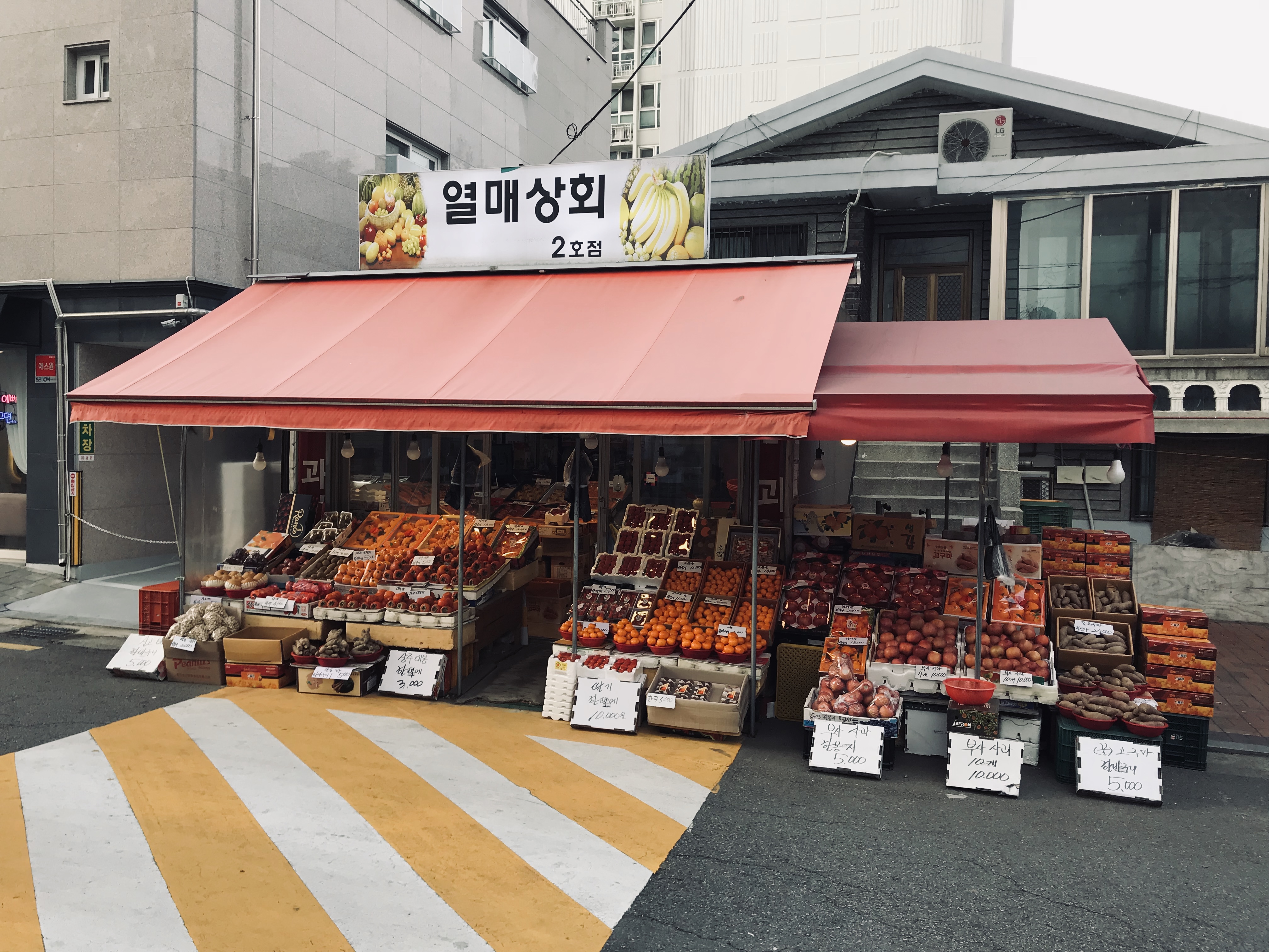 열매상회 2호점