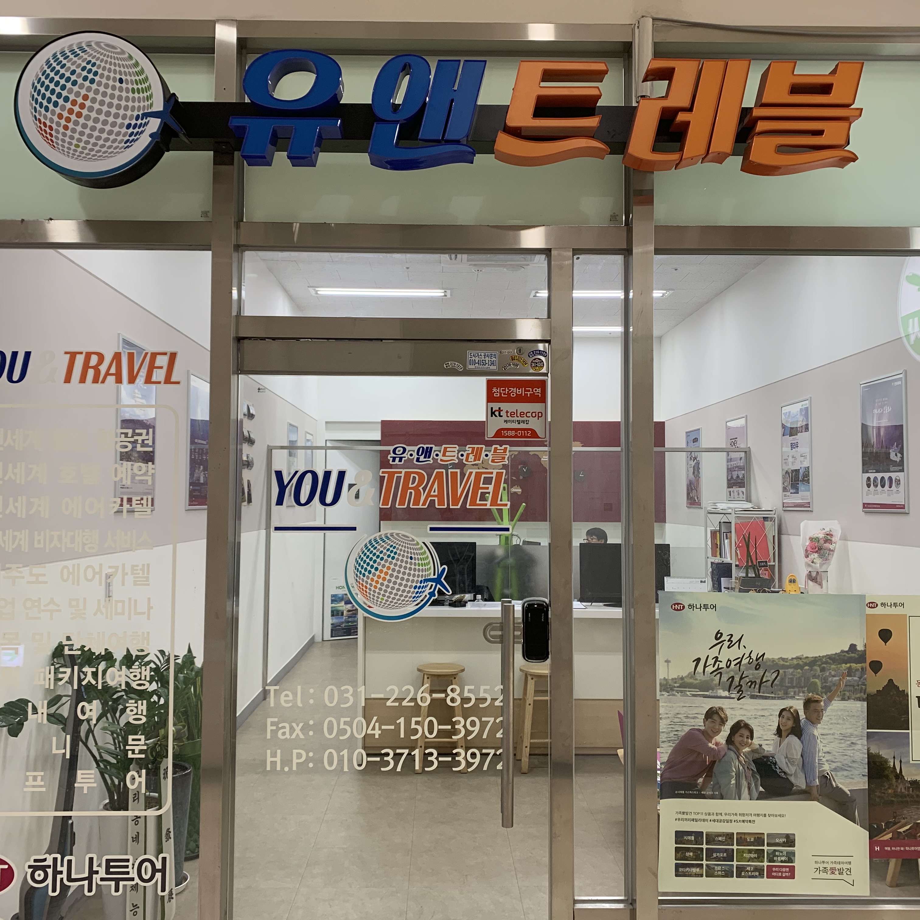 유앤트레블
