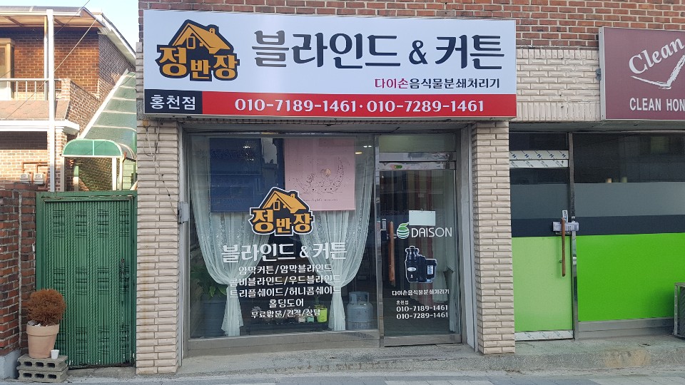 정반장블라인드&커튼