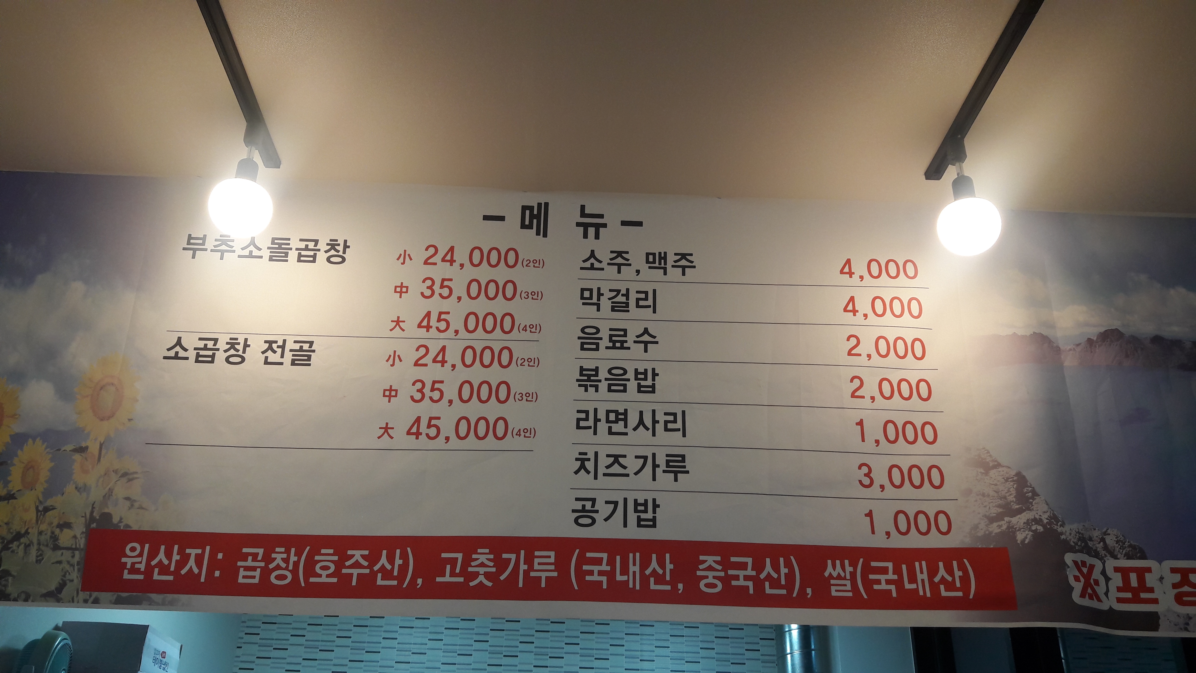 팔공산소돌곱창 산동확장단지점