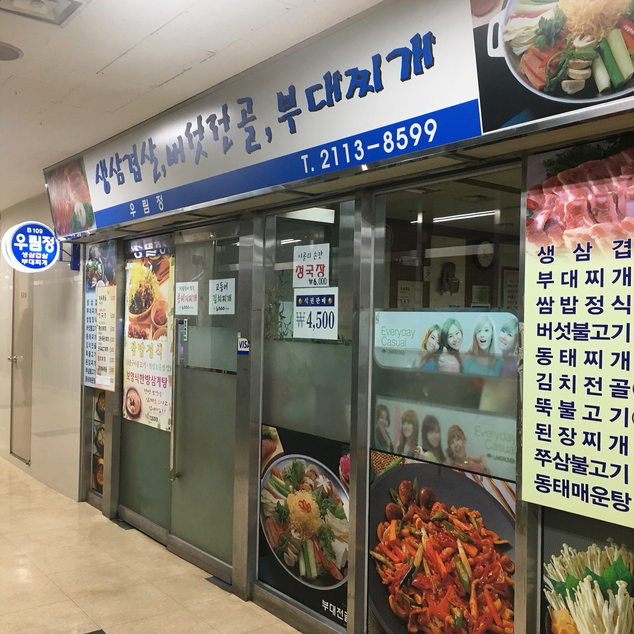 우림정