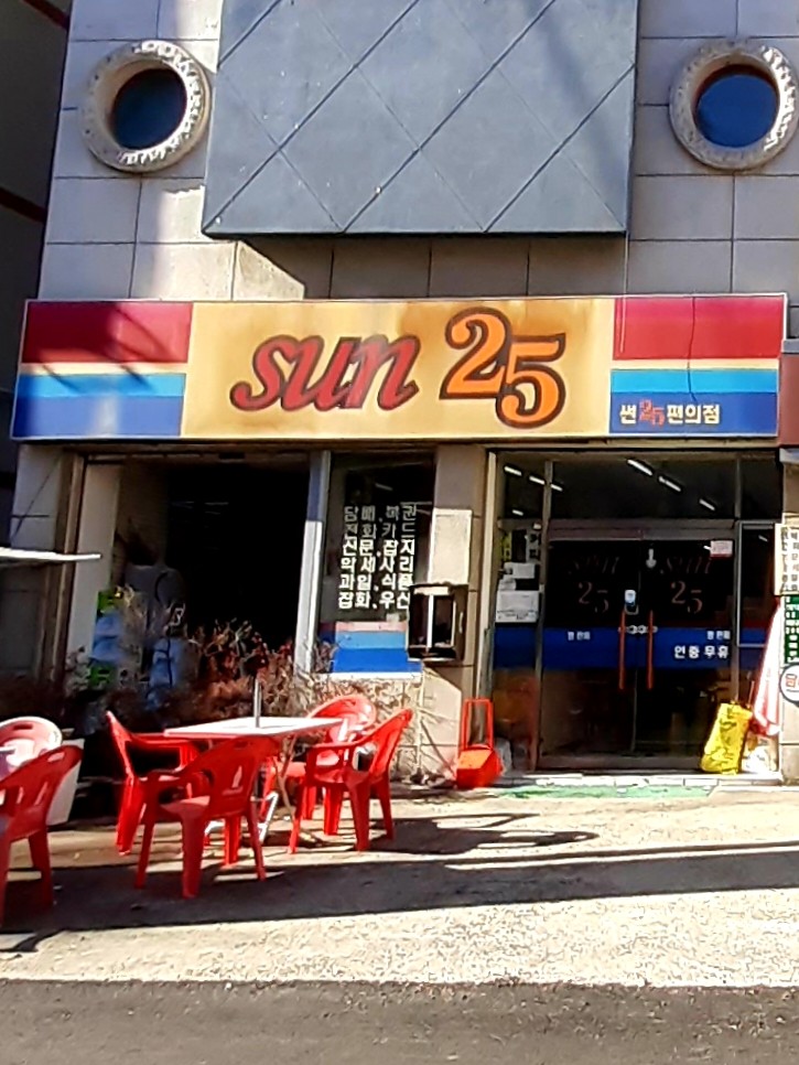 썬25 편의점