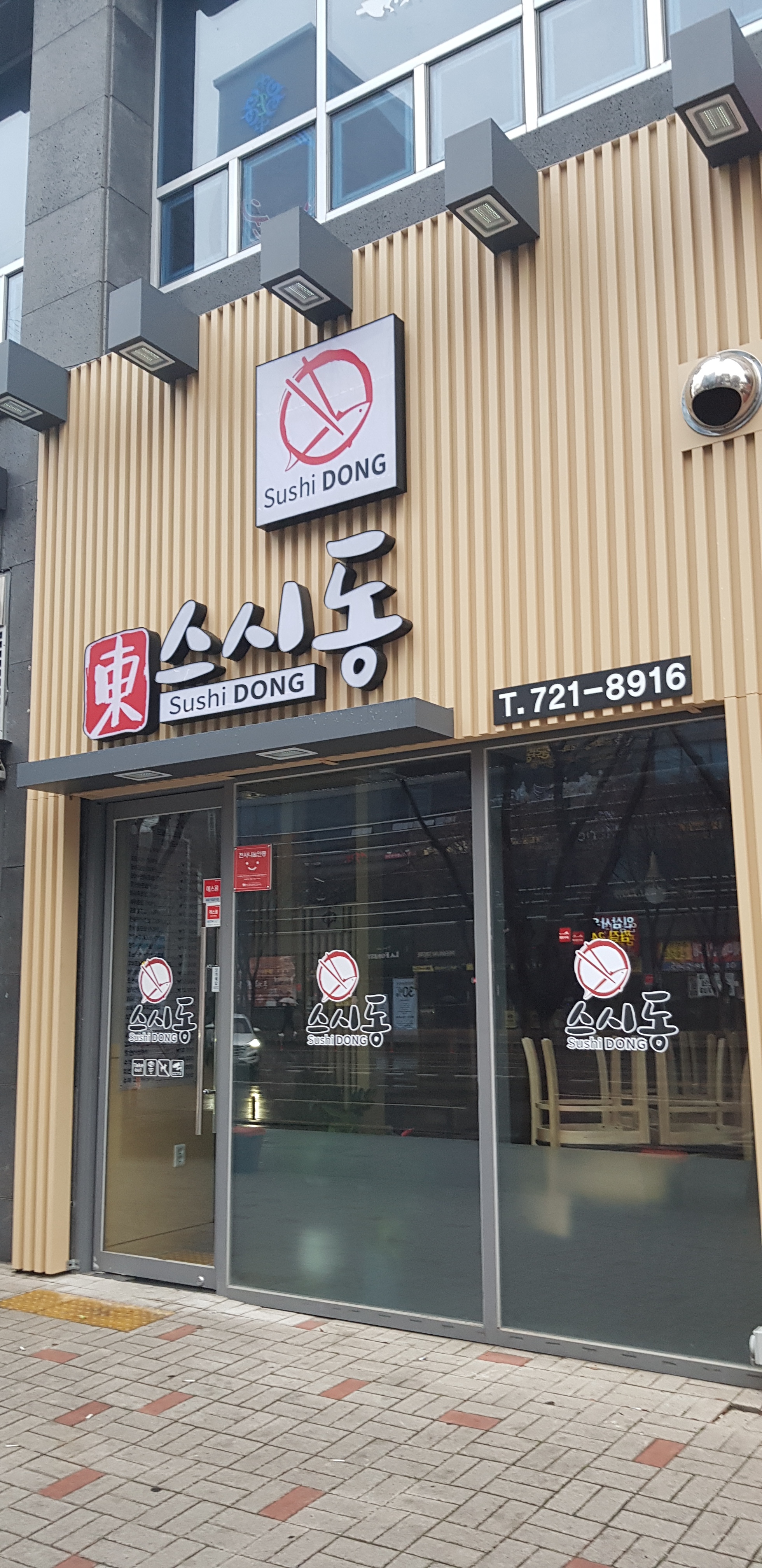 스시동