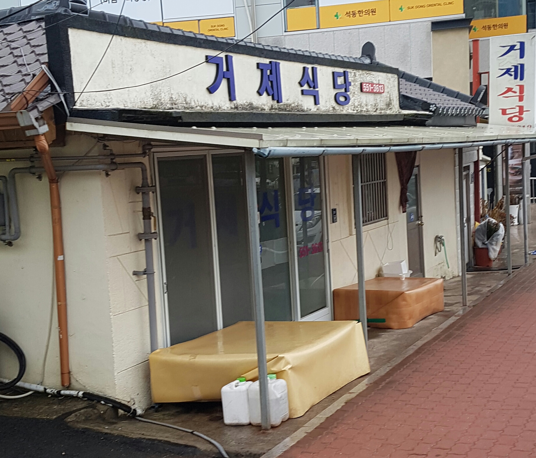 거제식당