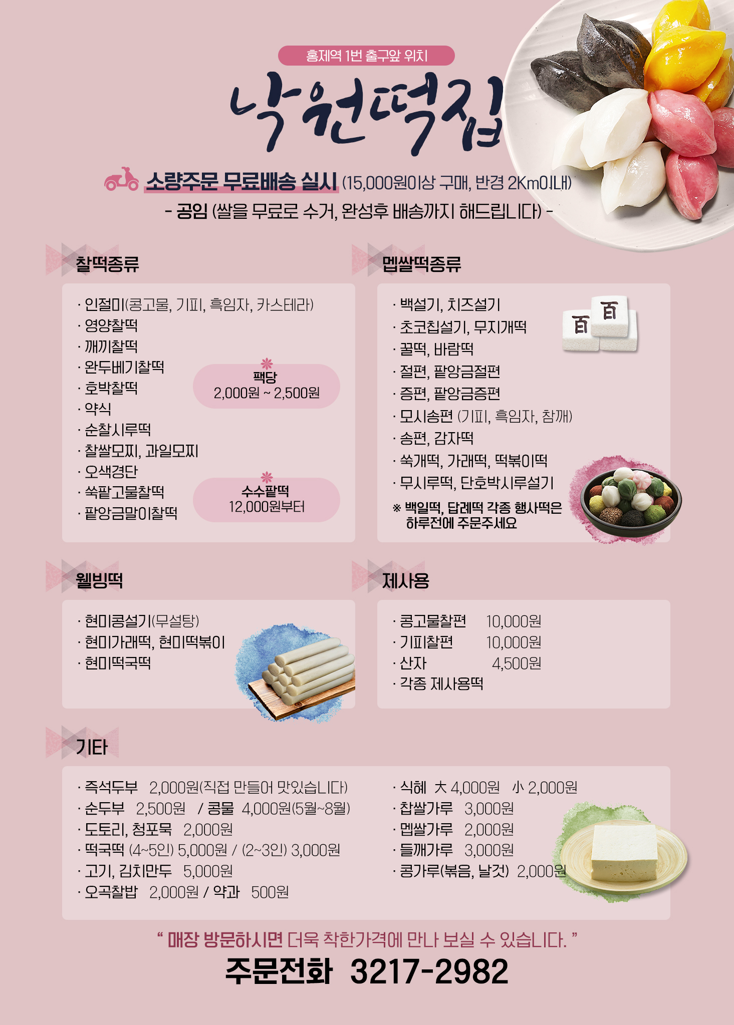 낙원복떡집
