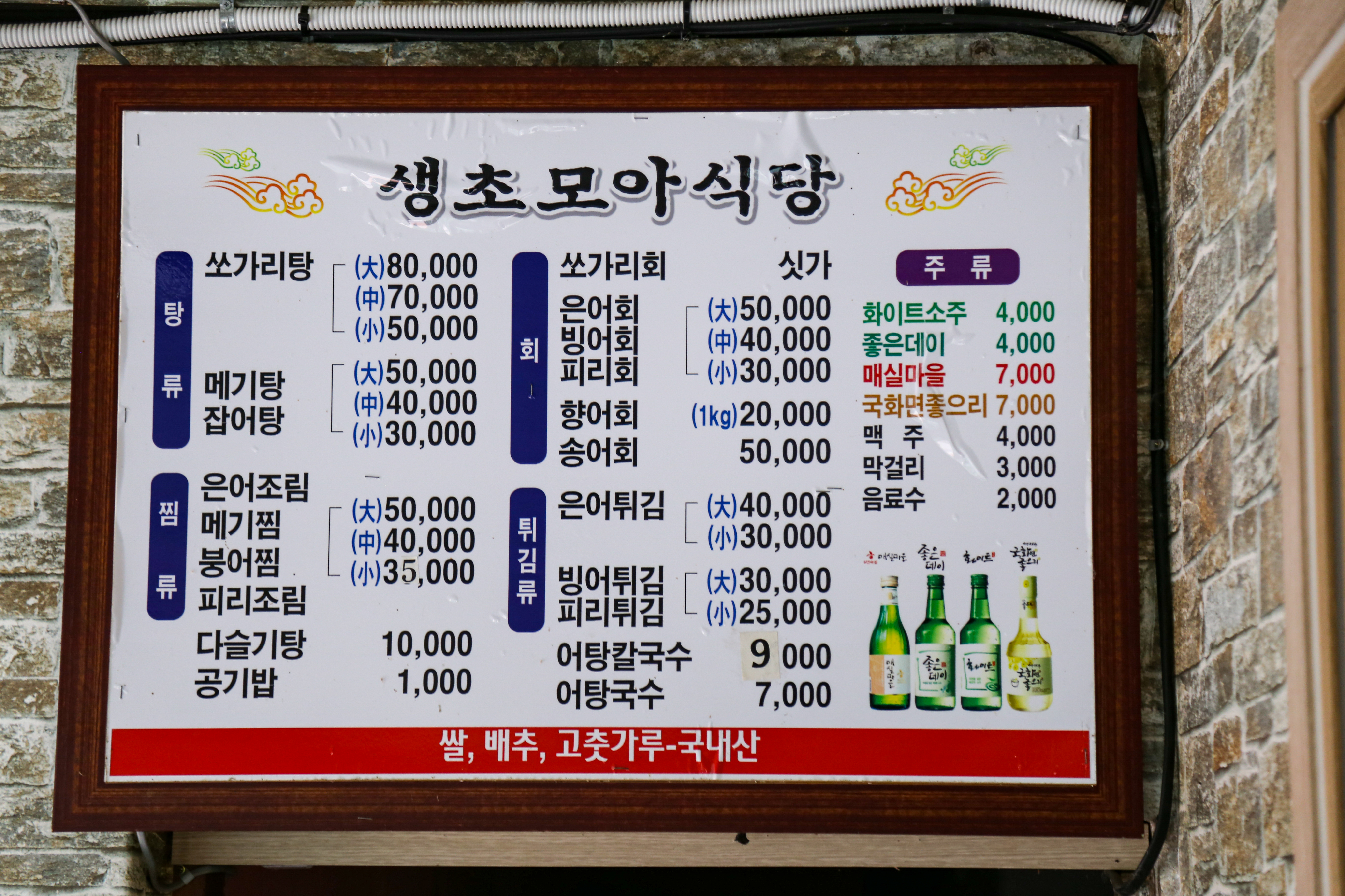 생초모아식당