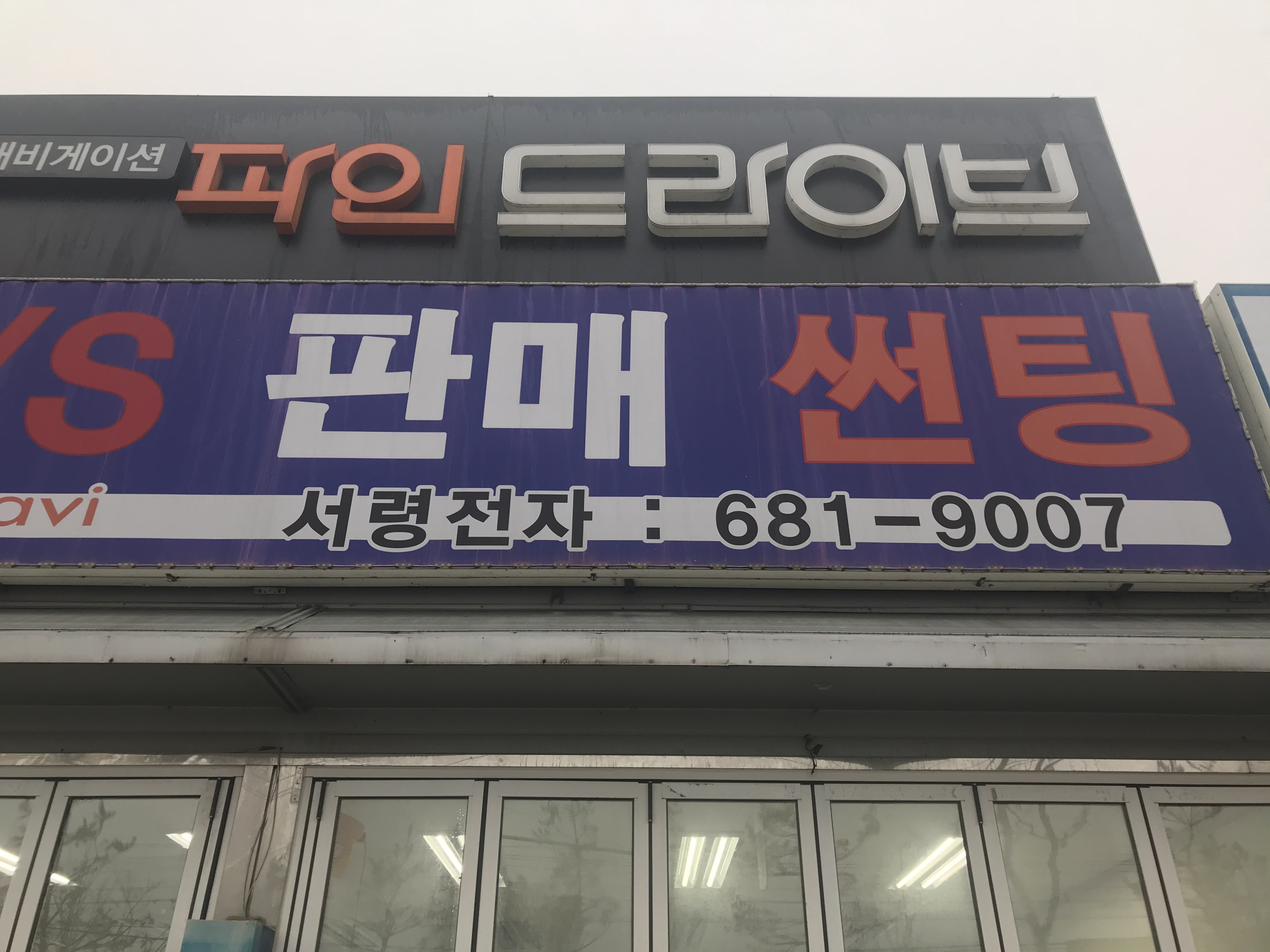 서령전자