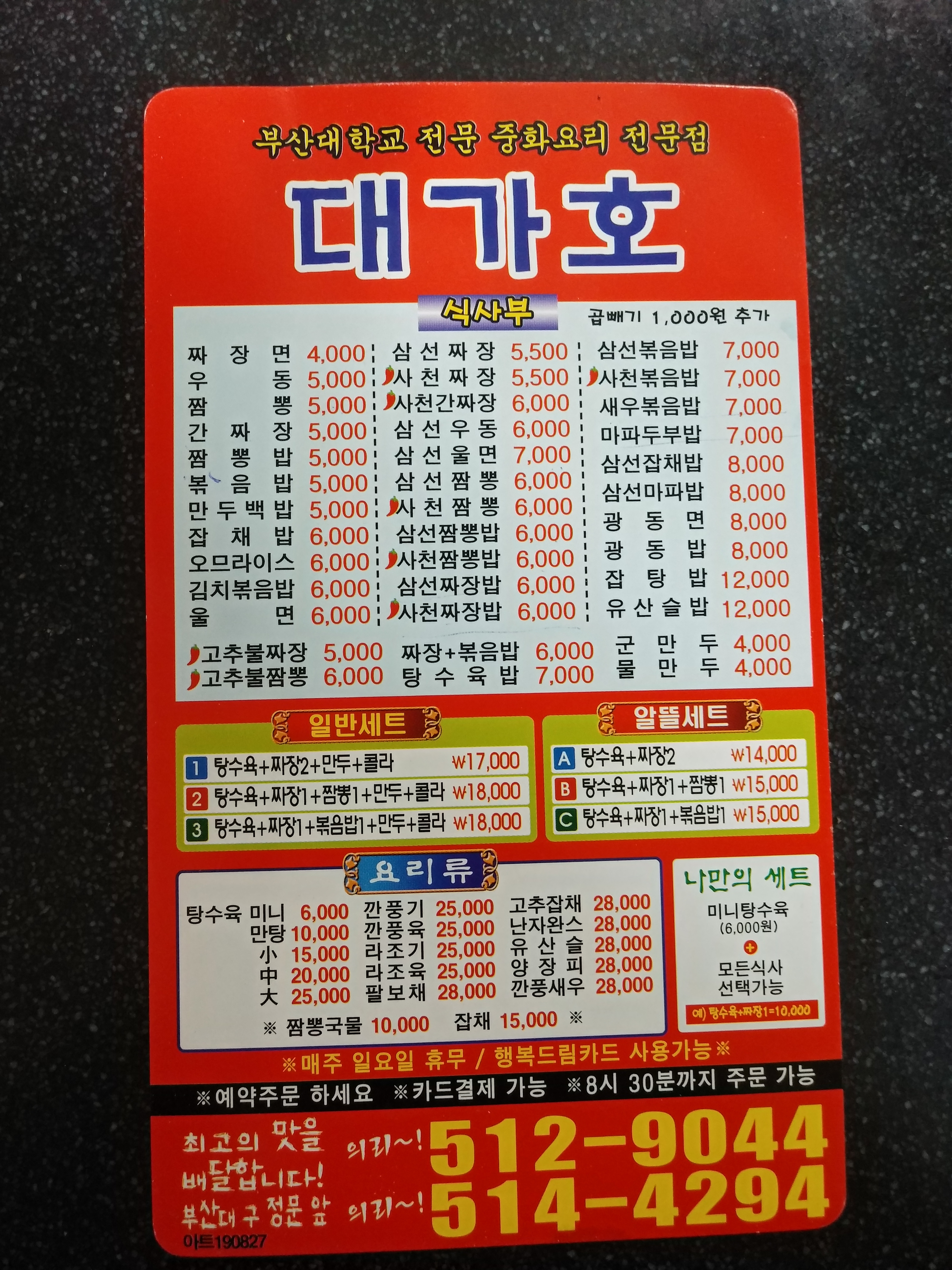 대가호