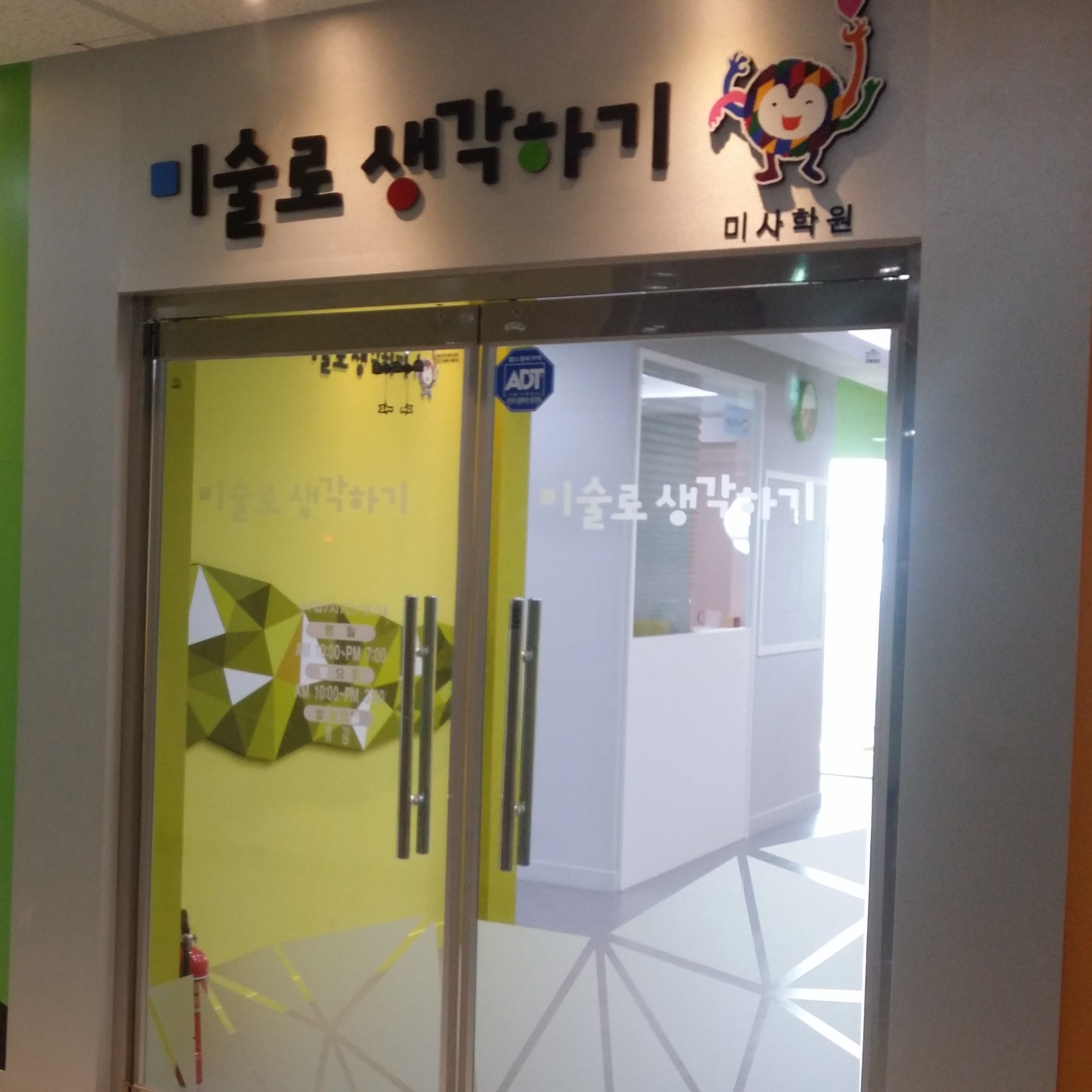 미술로생각하기 하남미사센터