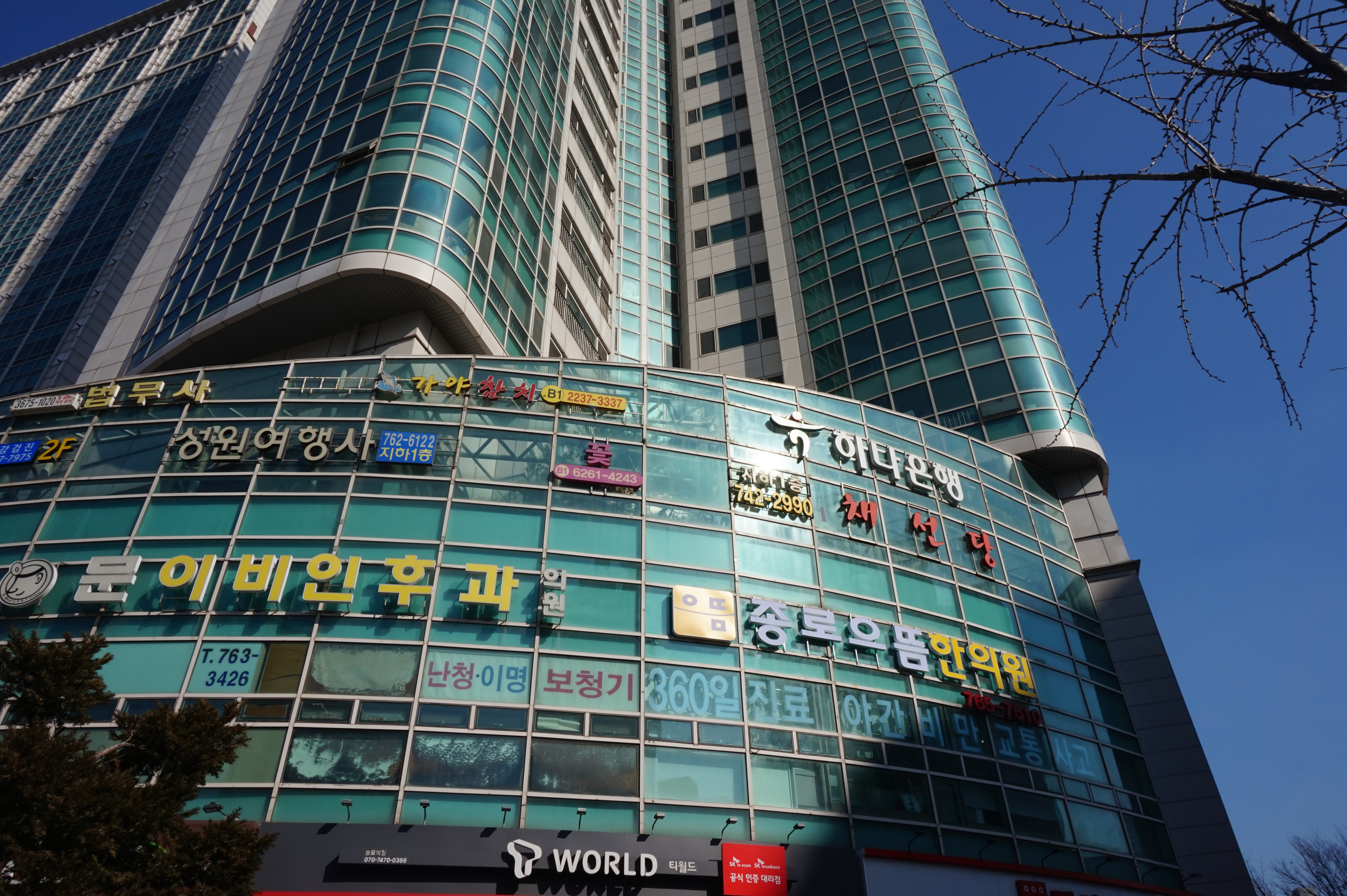 종로으뜸한의원