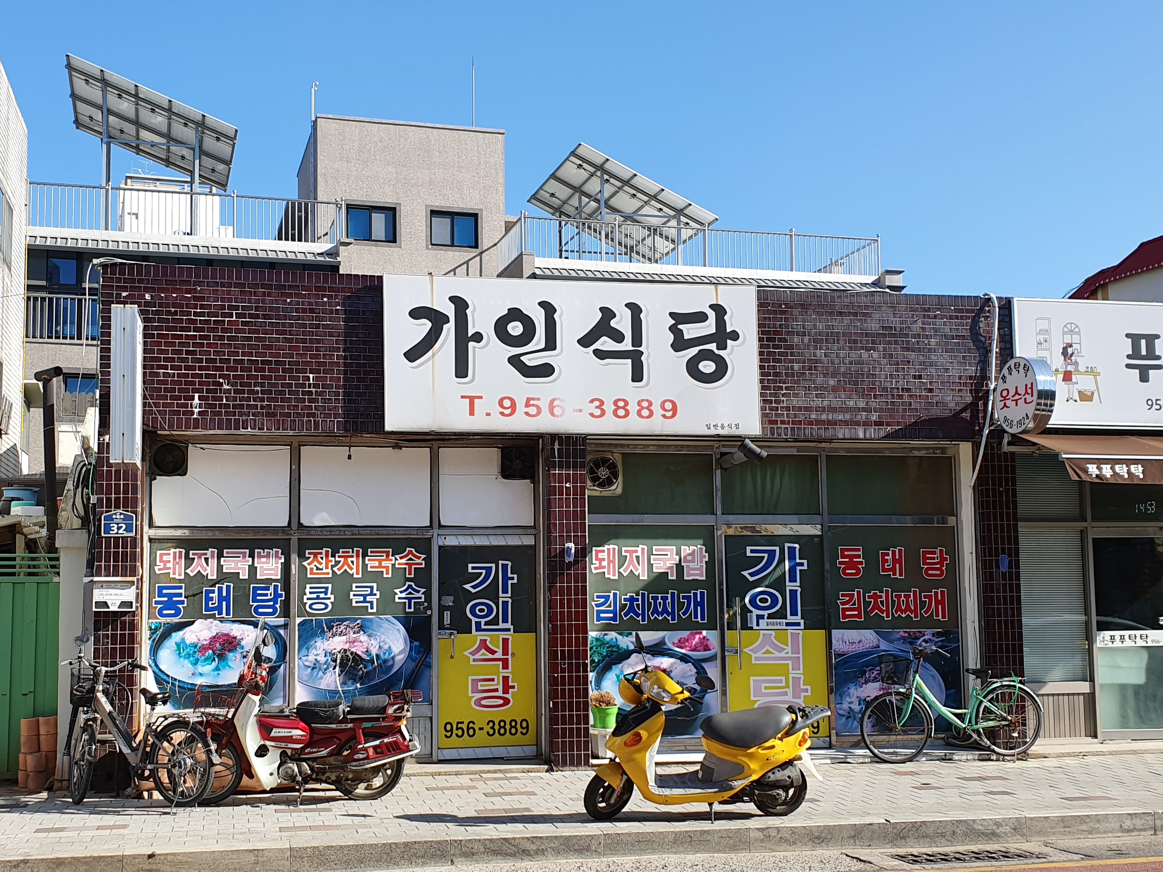 가인식당