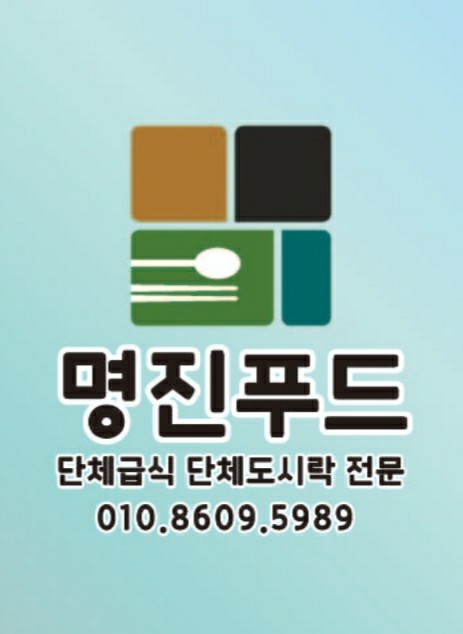 명진푸드