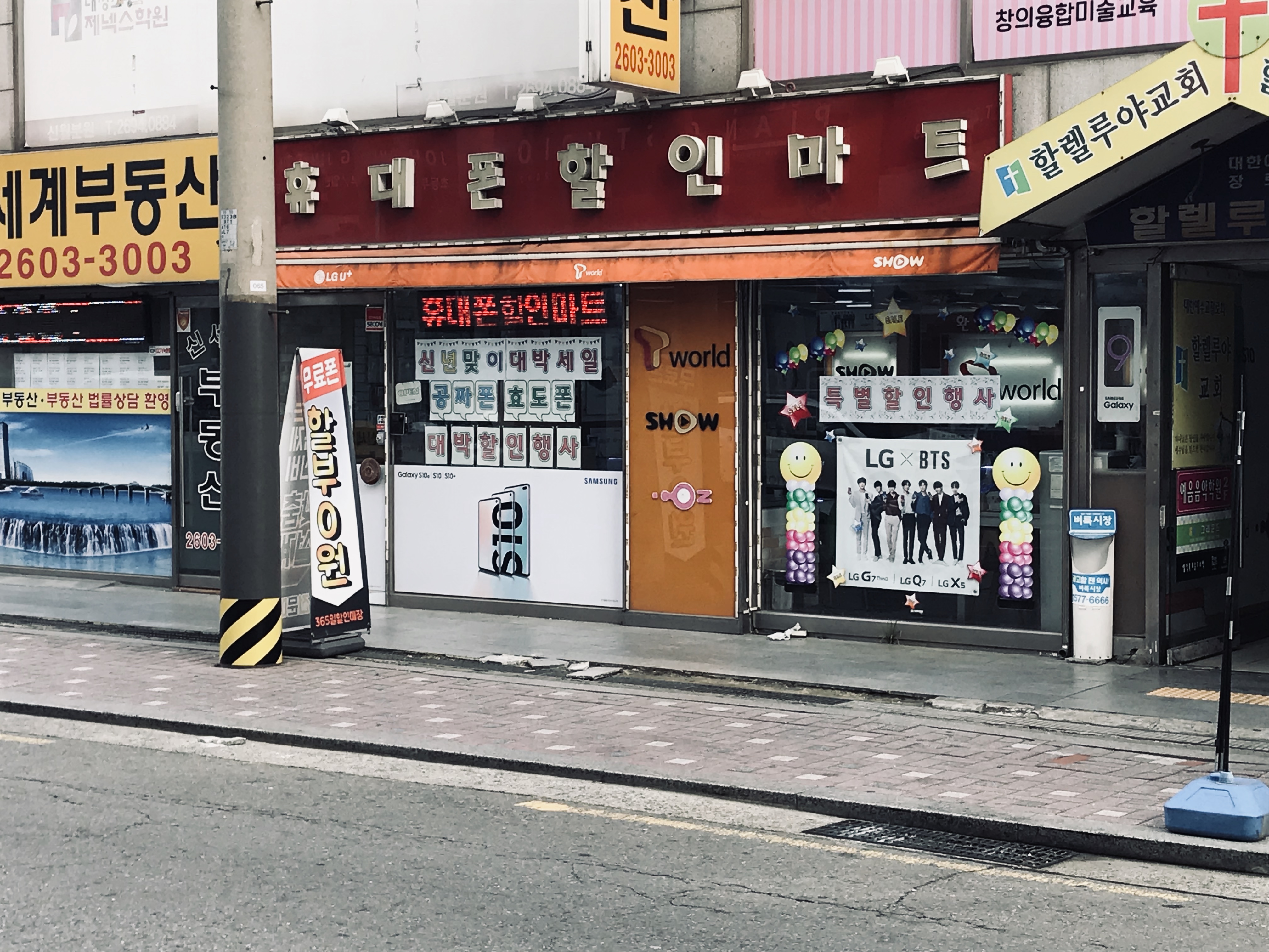 휴대폰할인마트